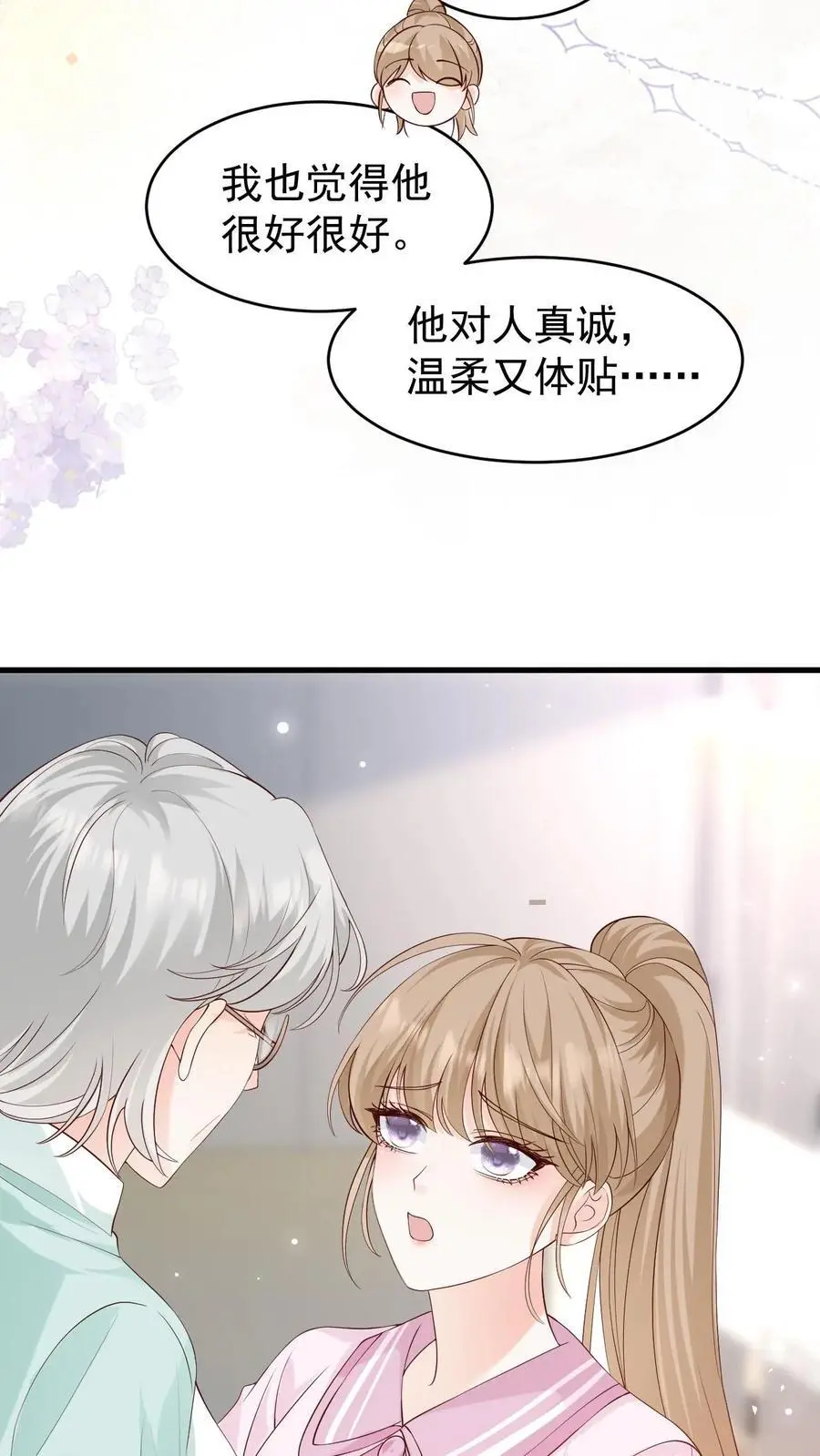 第95话 想给他名分 第28页