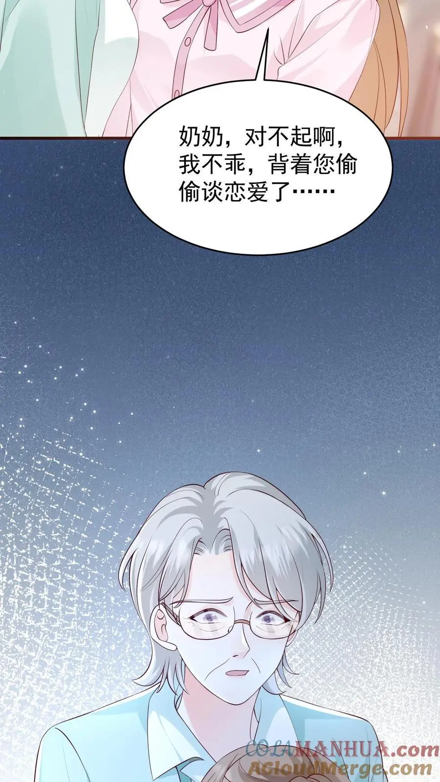 第95话 想给他名分 第29页