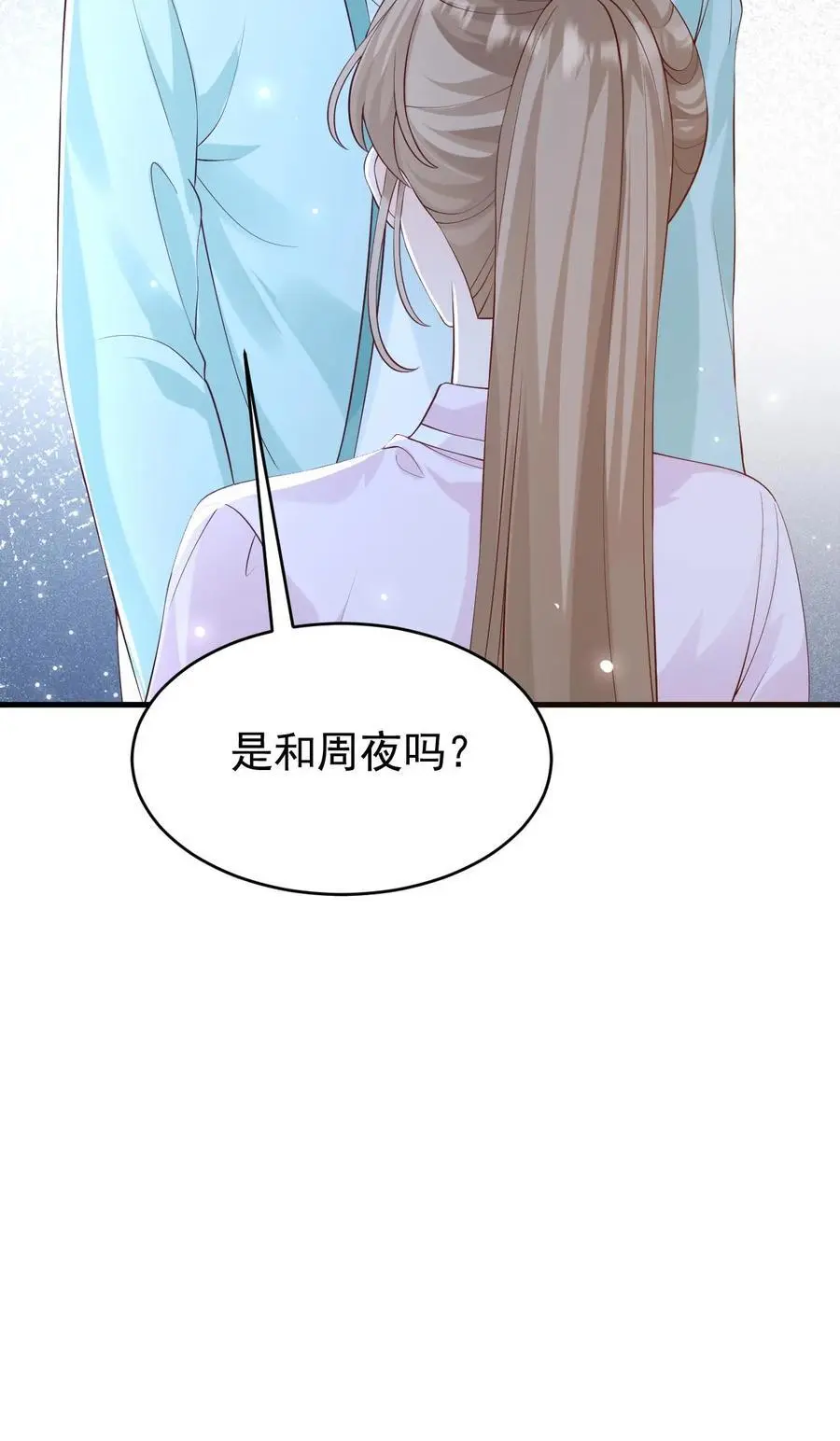 第95话 想给他名分 第30页