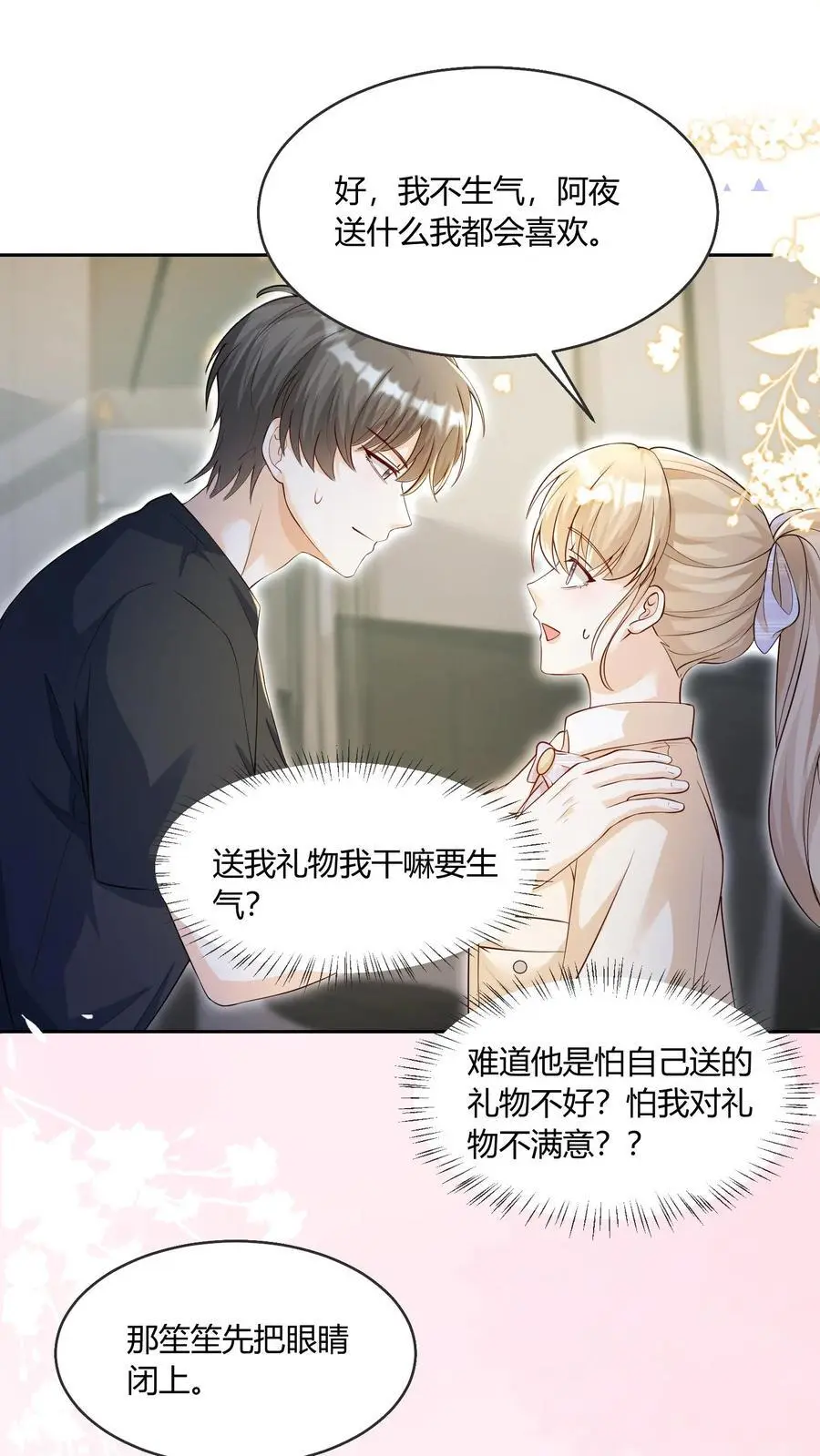 第94话 不要生气 第2页
