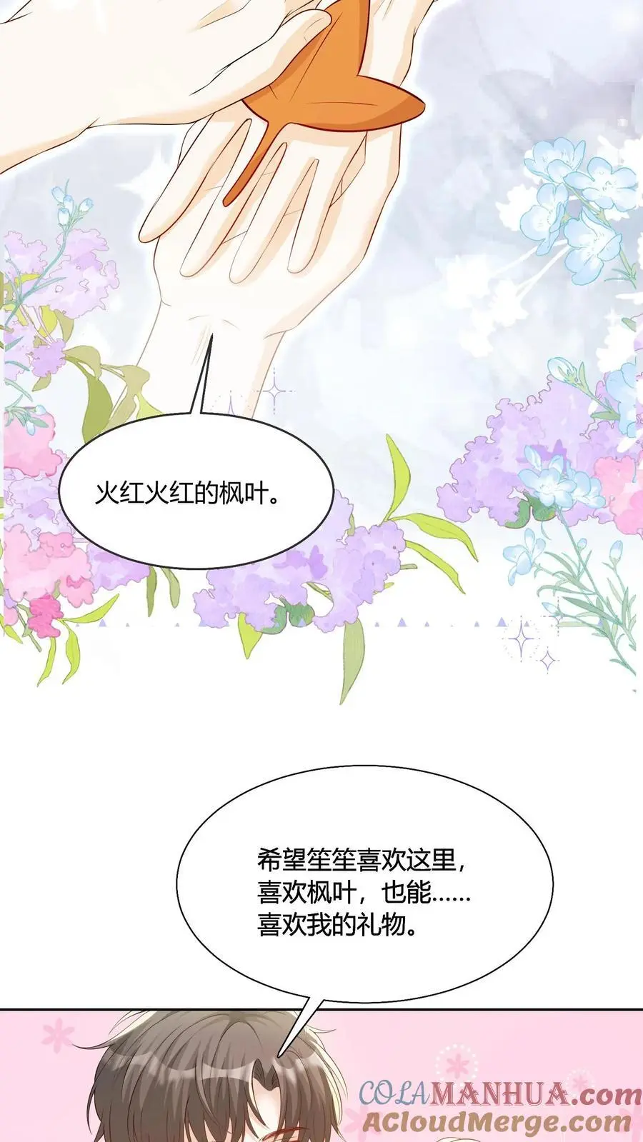 第94话 不要生气 第11页