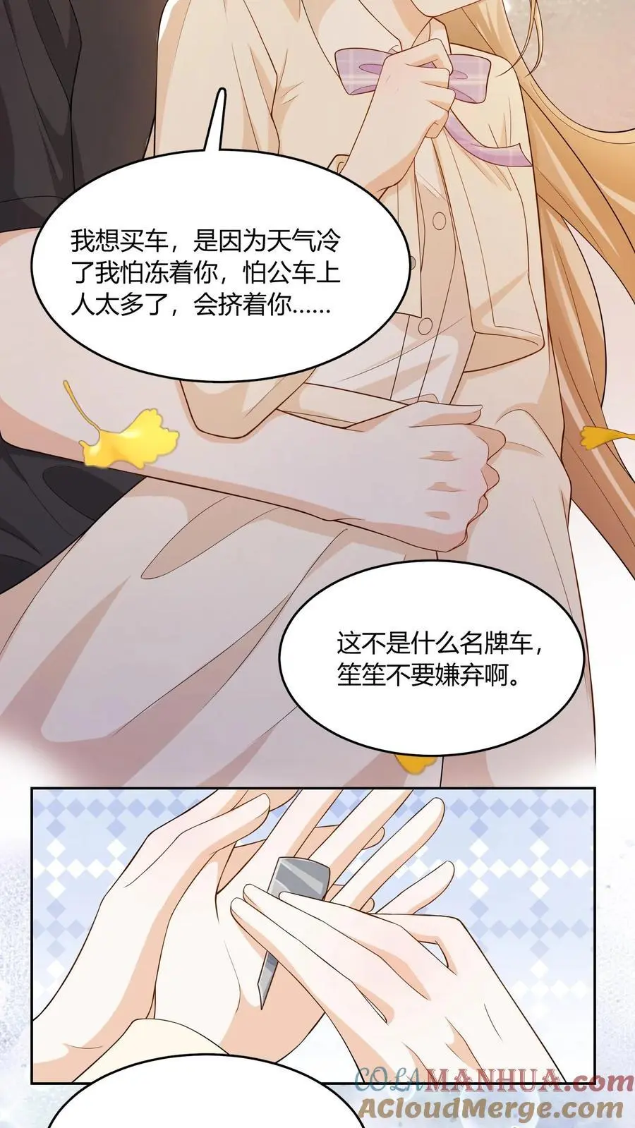 第94话 不要生气 第21页