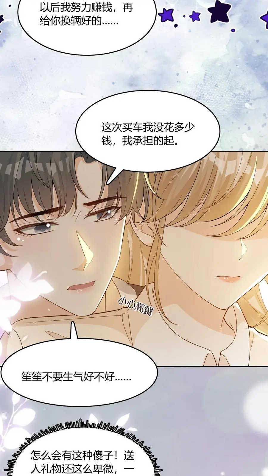 第94话 不要生气 第22页