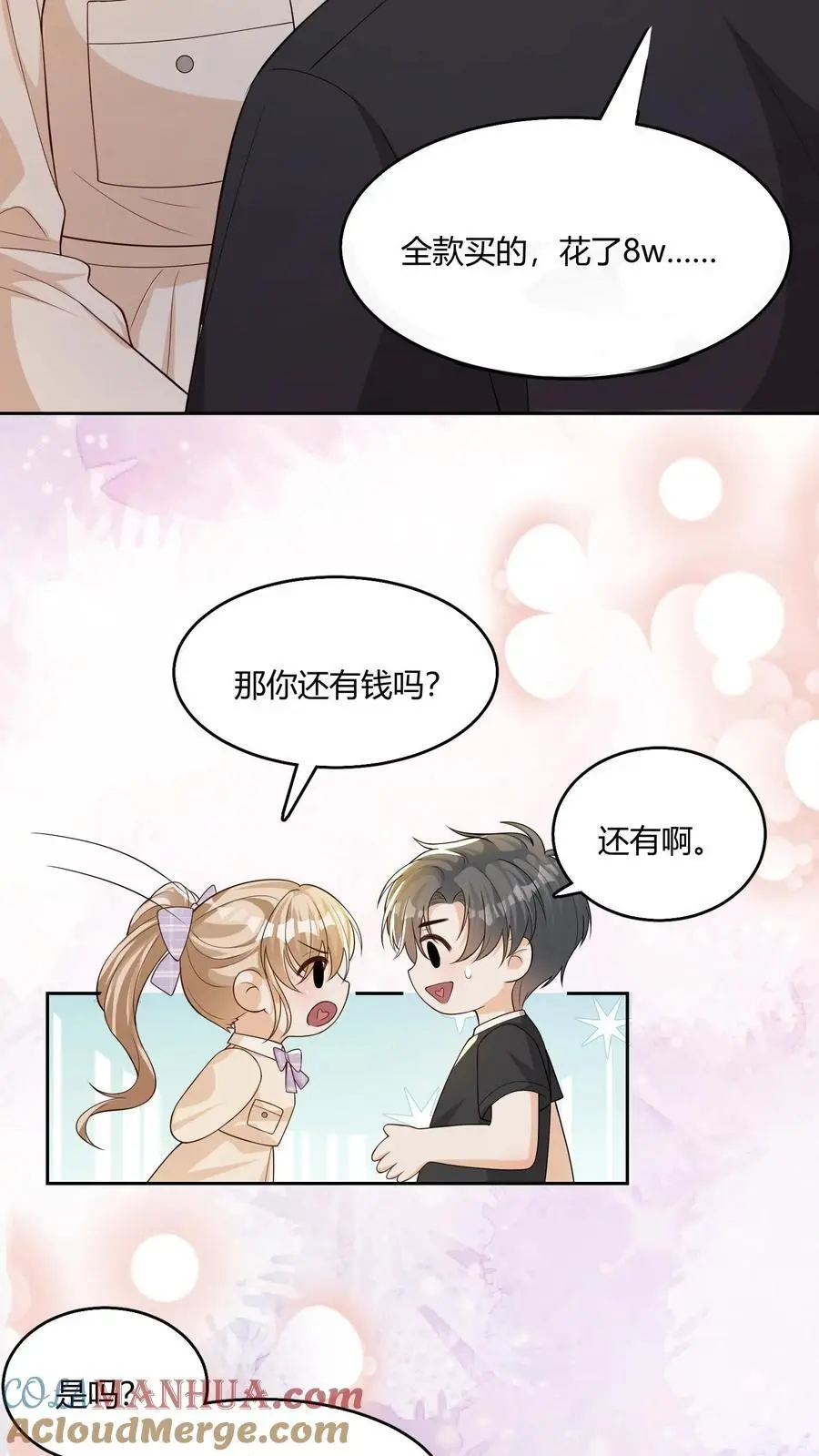 第94话 不要生气 第25页
