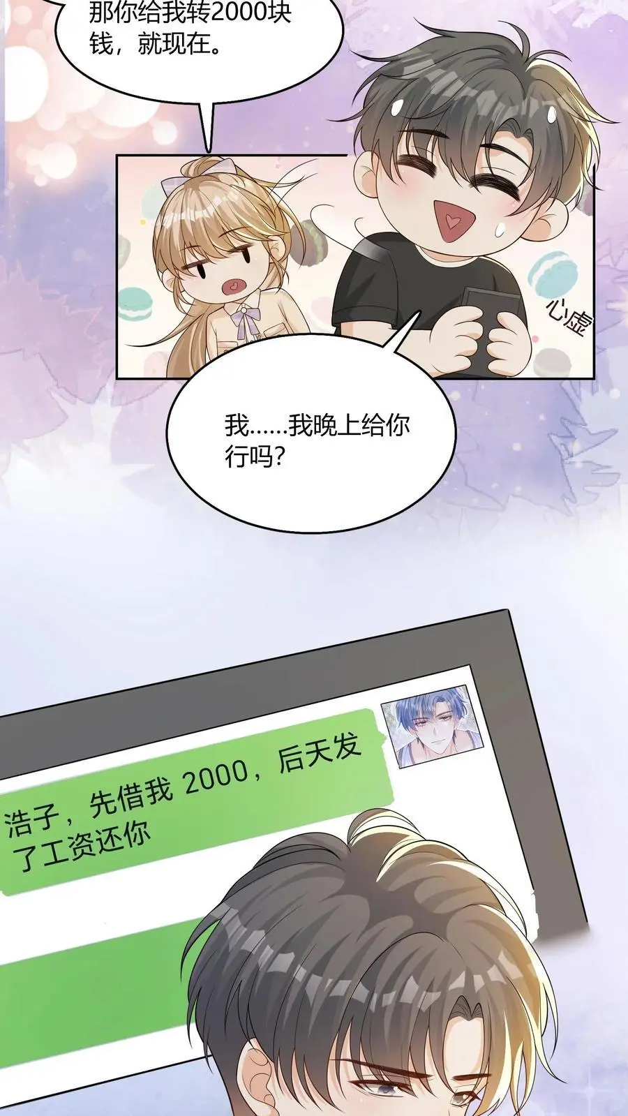 第94话 不要生气 第26页