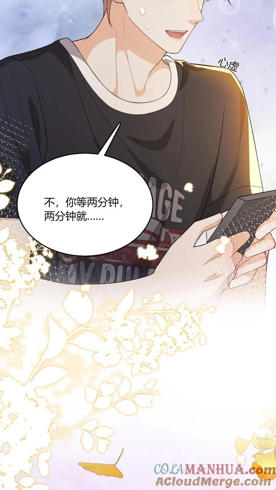 第94话 不要生气 第27页