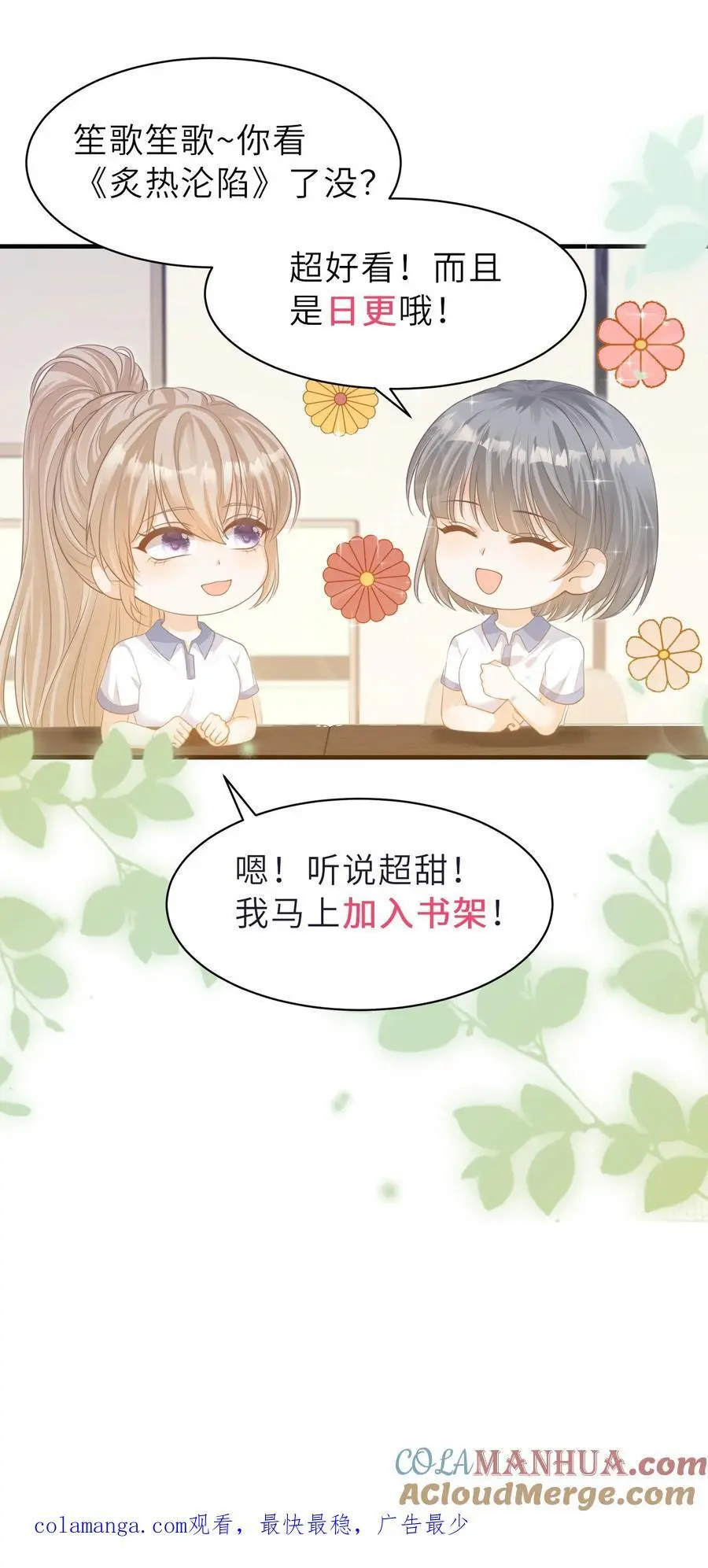 第94话 不要生气 第29页