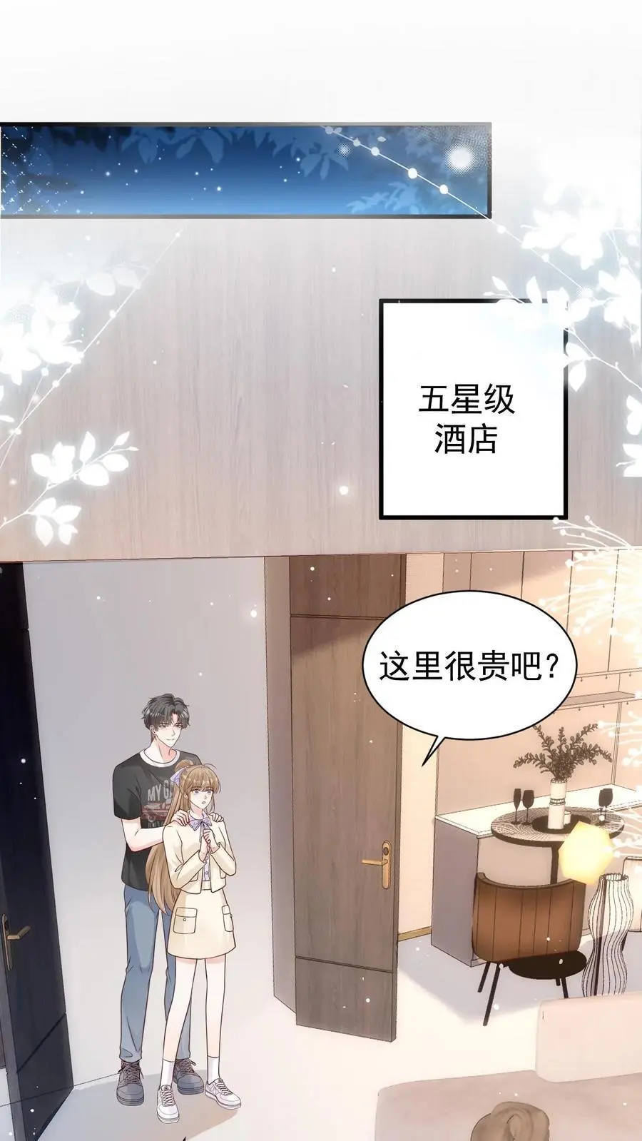 第93话 礼物 第2页