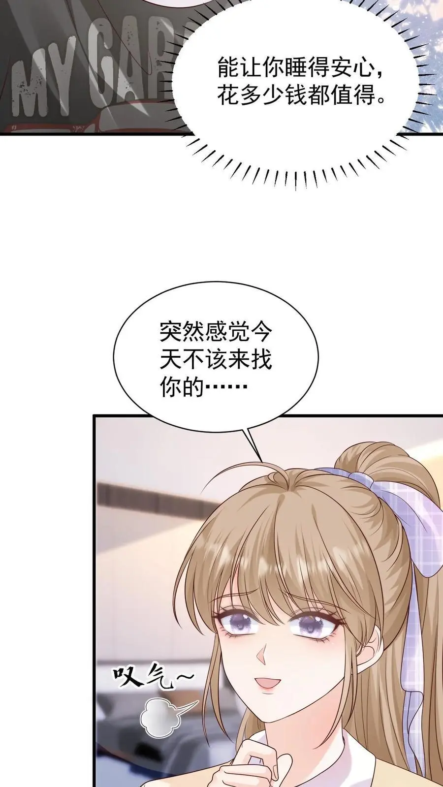 第93话 礼物 第4页