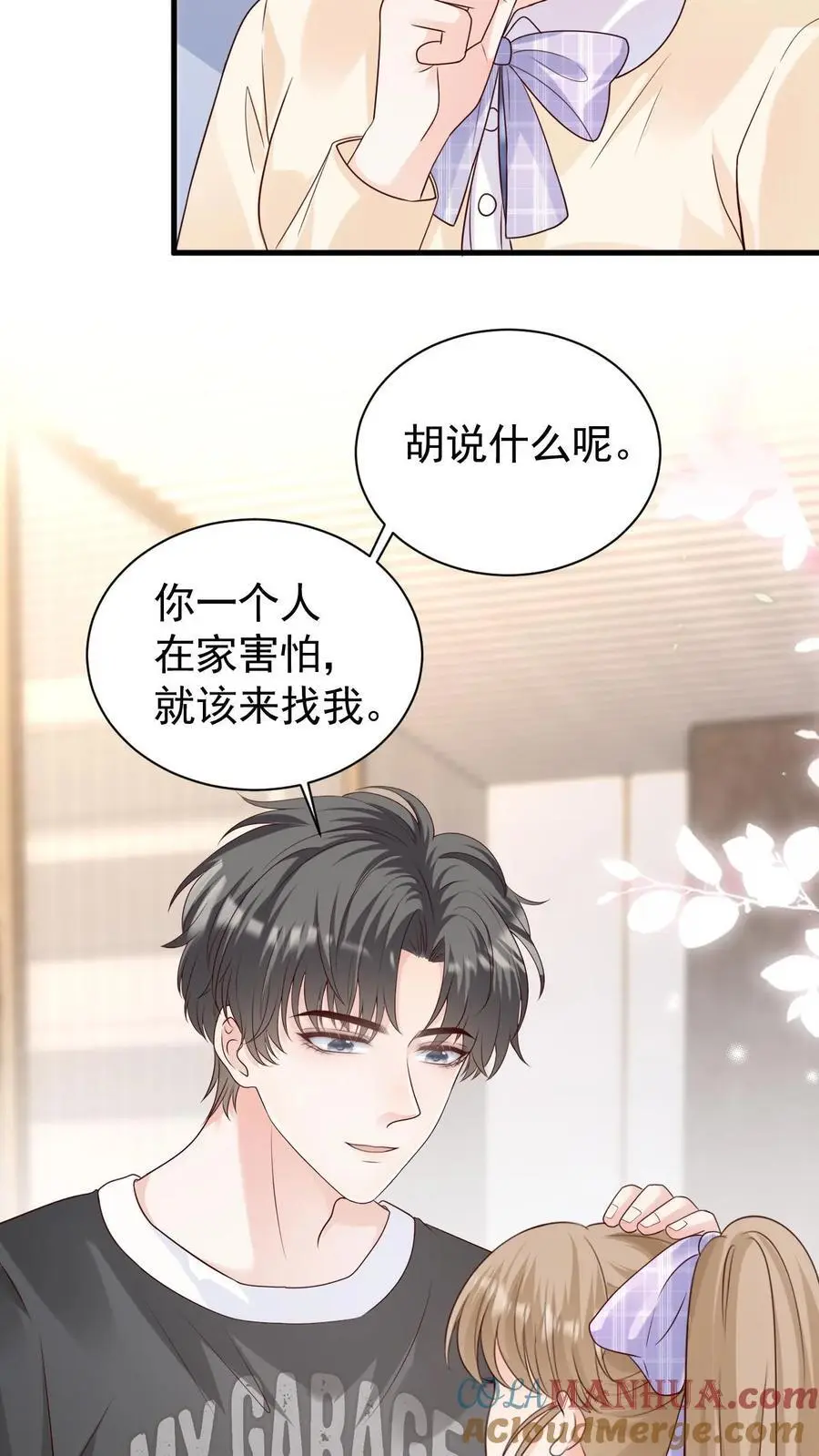 第93话 礼物 第5页