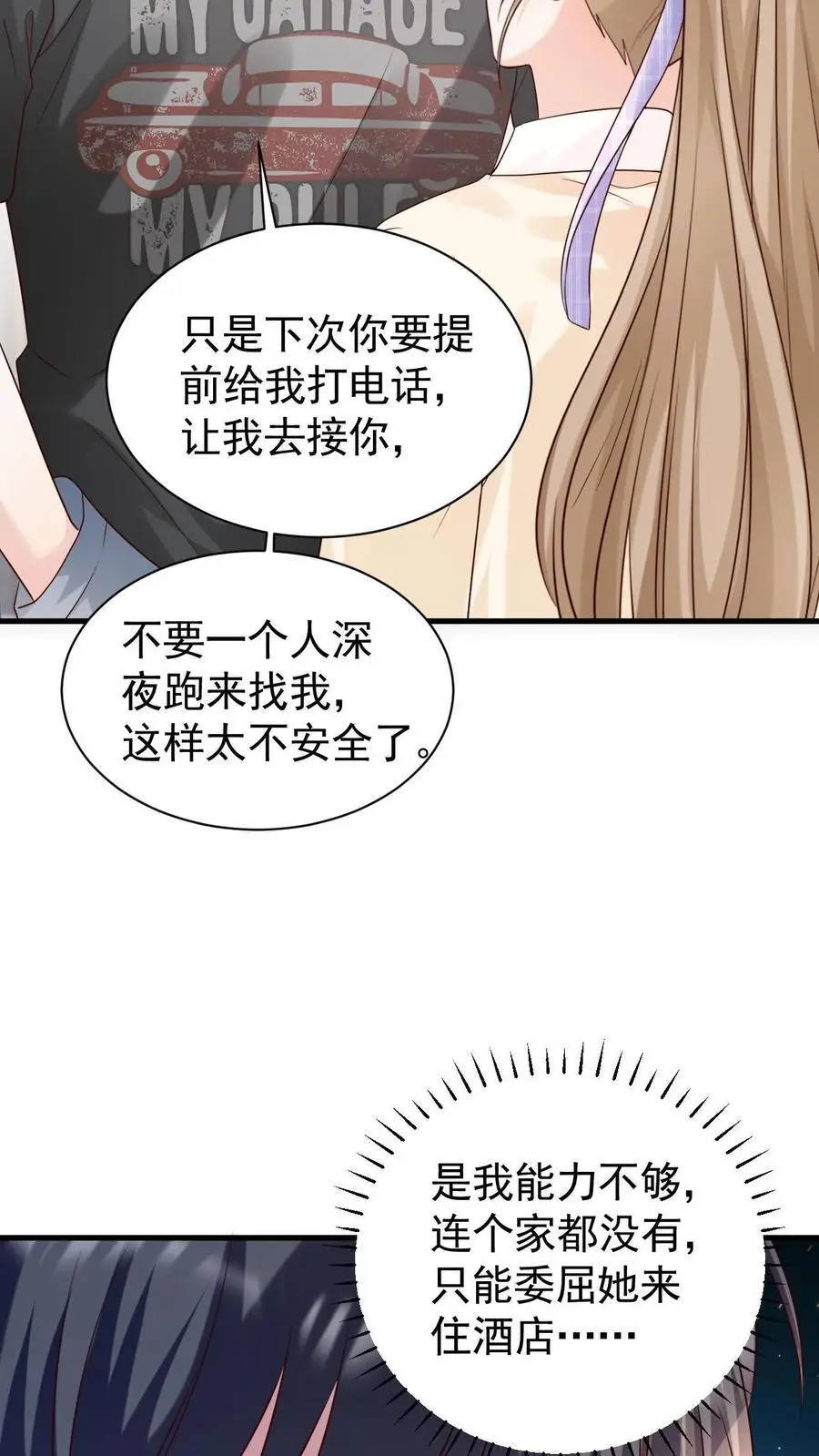 第93话 礼物 第6页