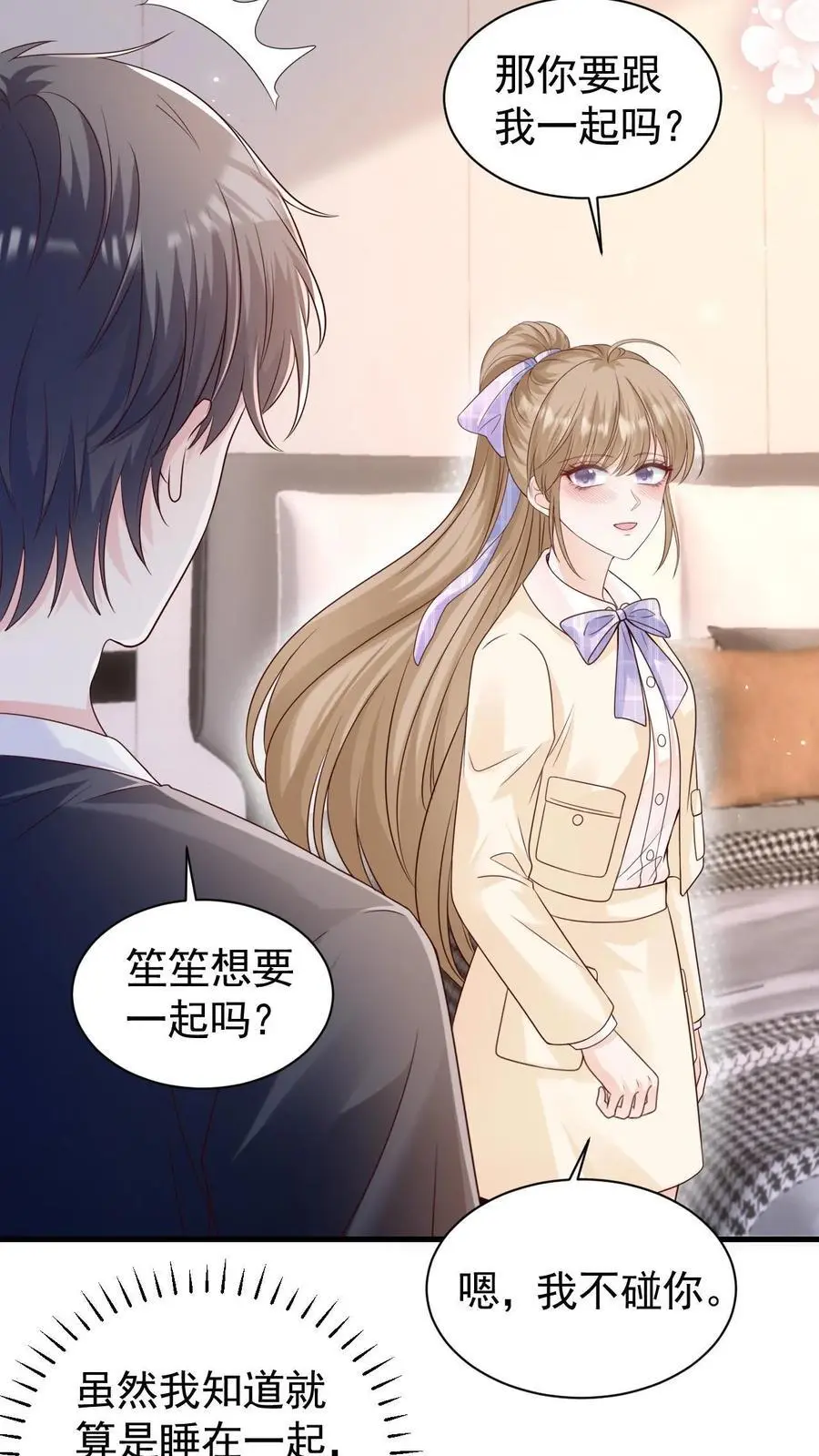 第93话 礼物 第8页