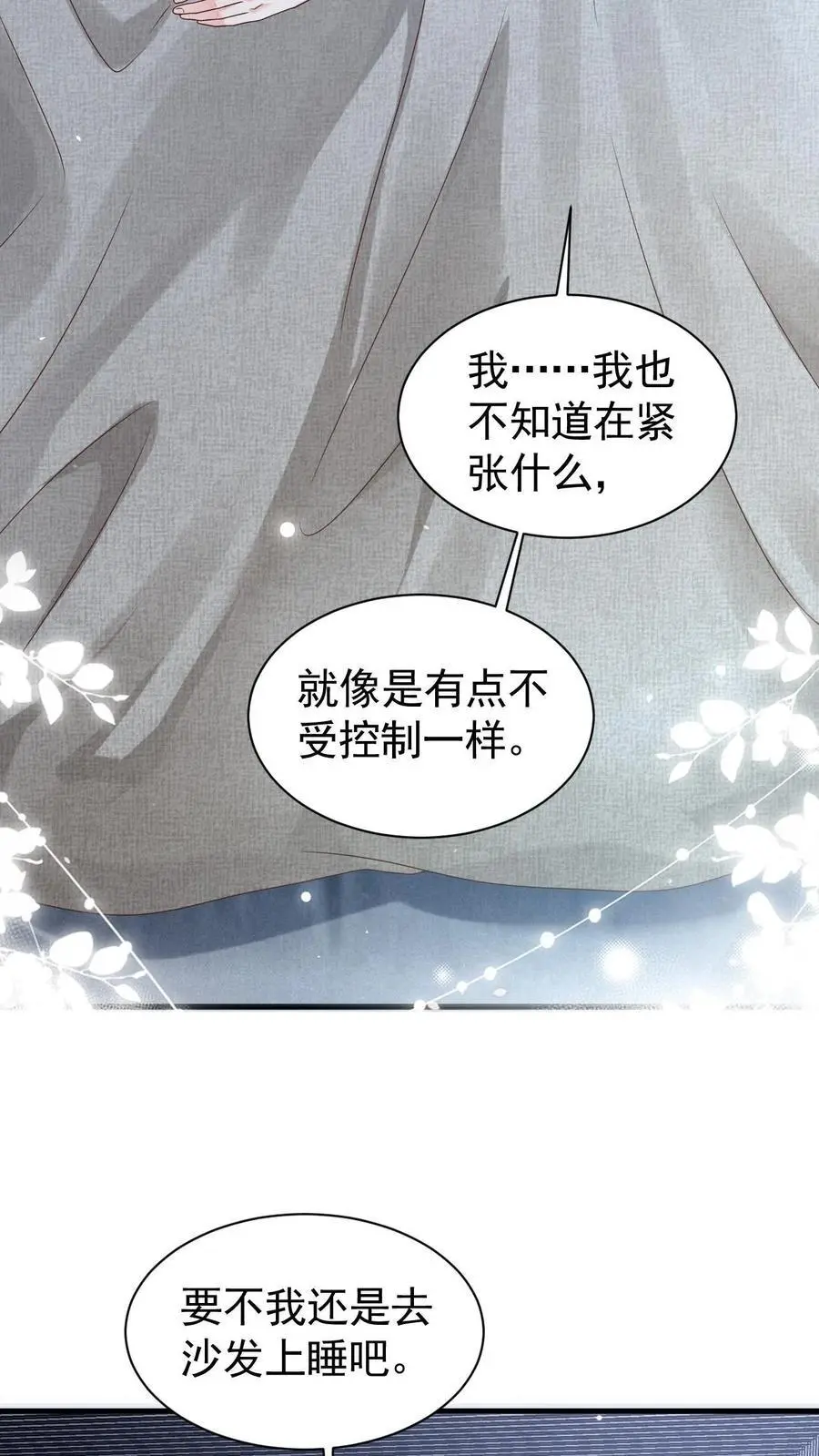 第93话 礼物 第12页