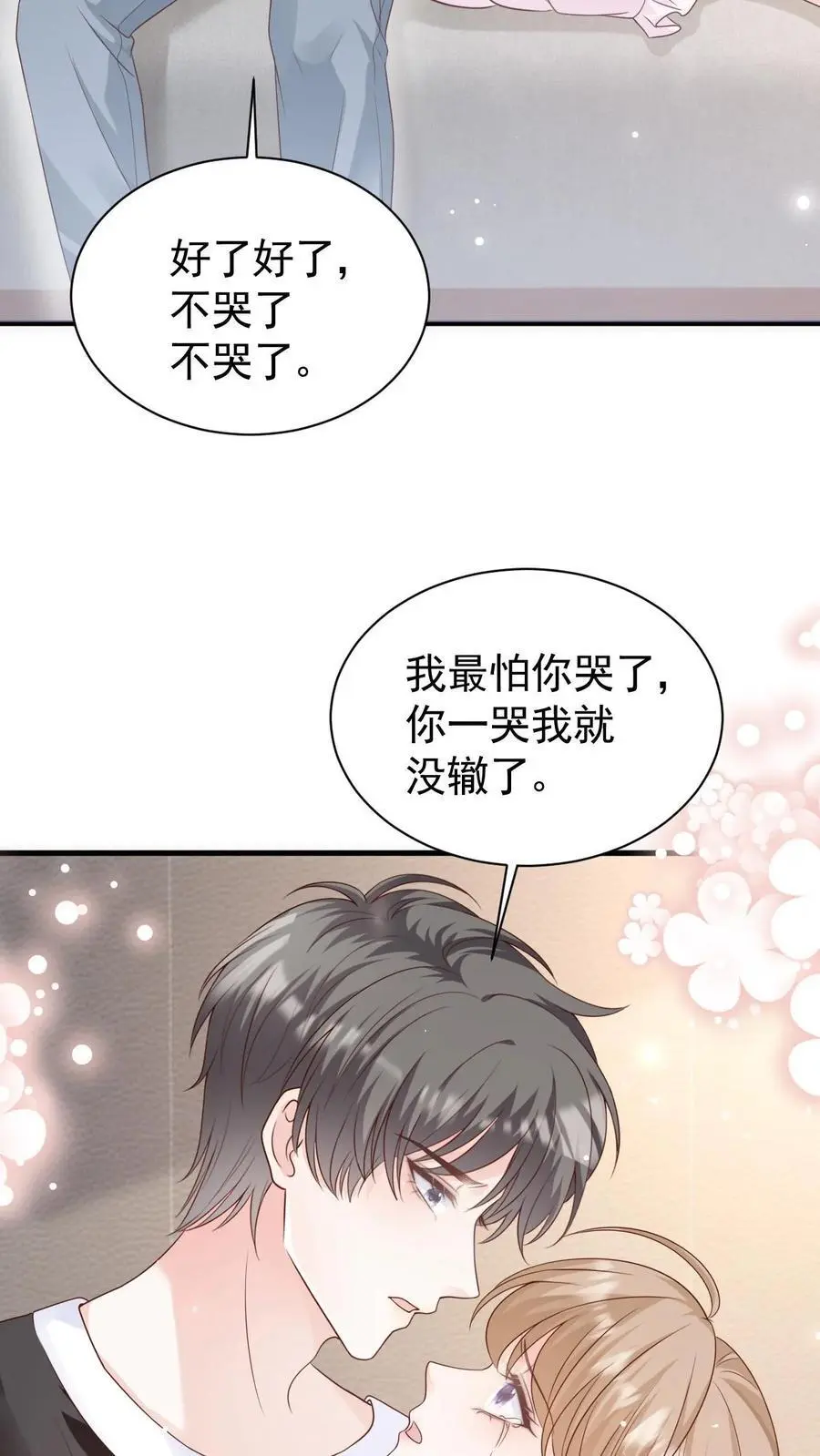 第93话 礼物 第16页
