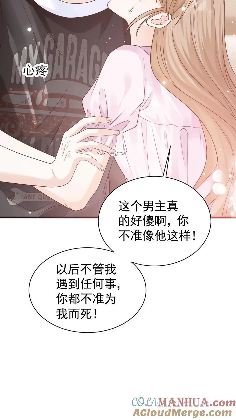 第93话 礼物 第17页