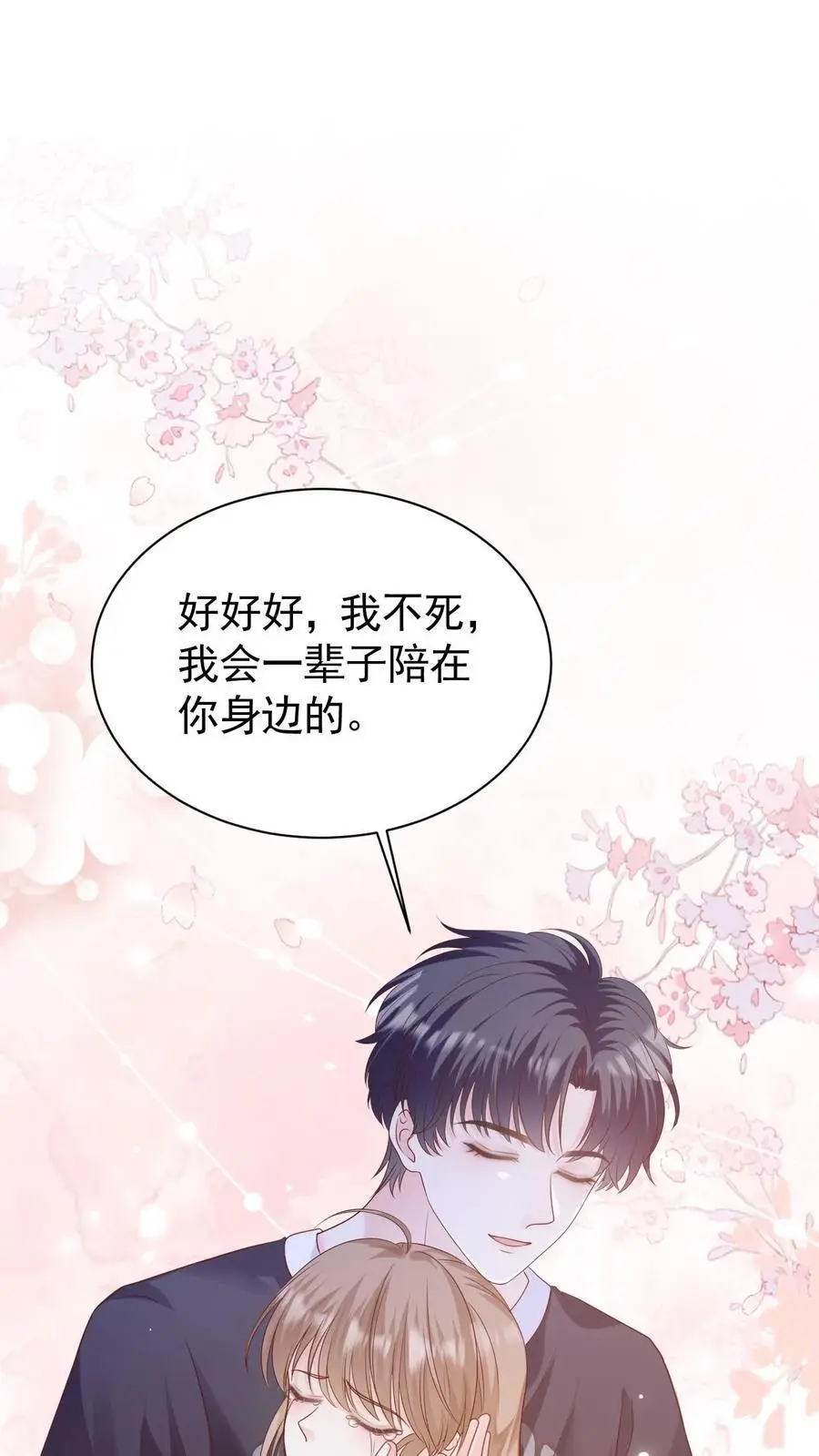 第93话 礼物 第18页