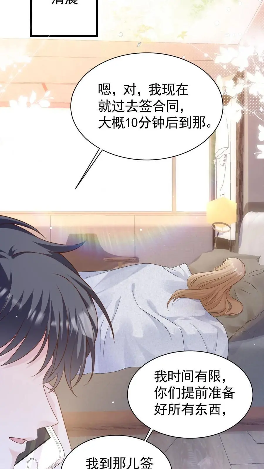 第93话 礼物 第20页