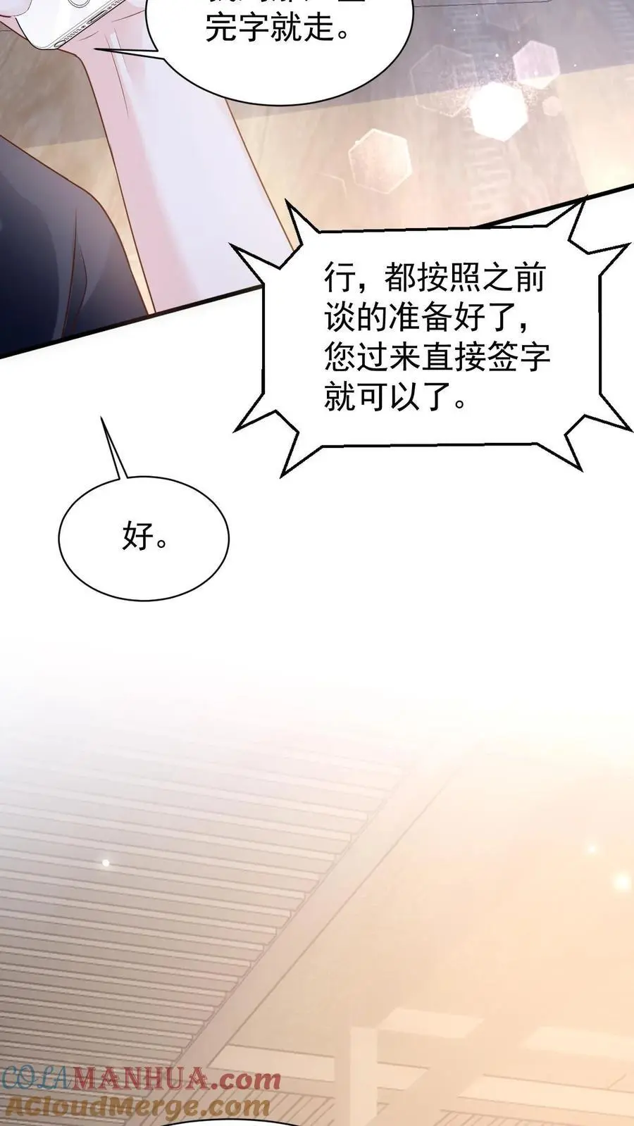 第93话 礼物 第21页