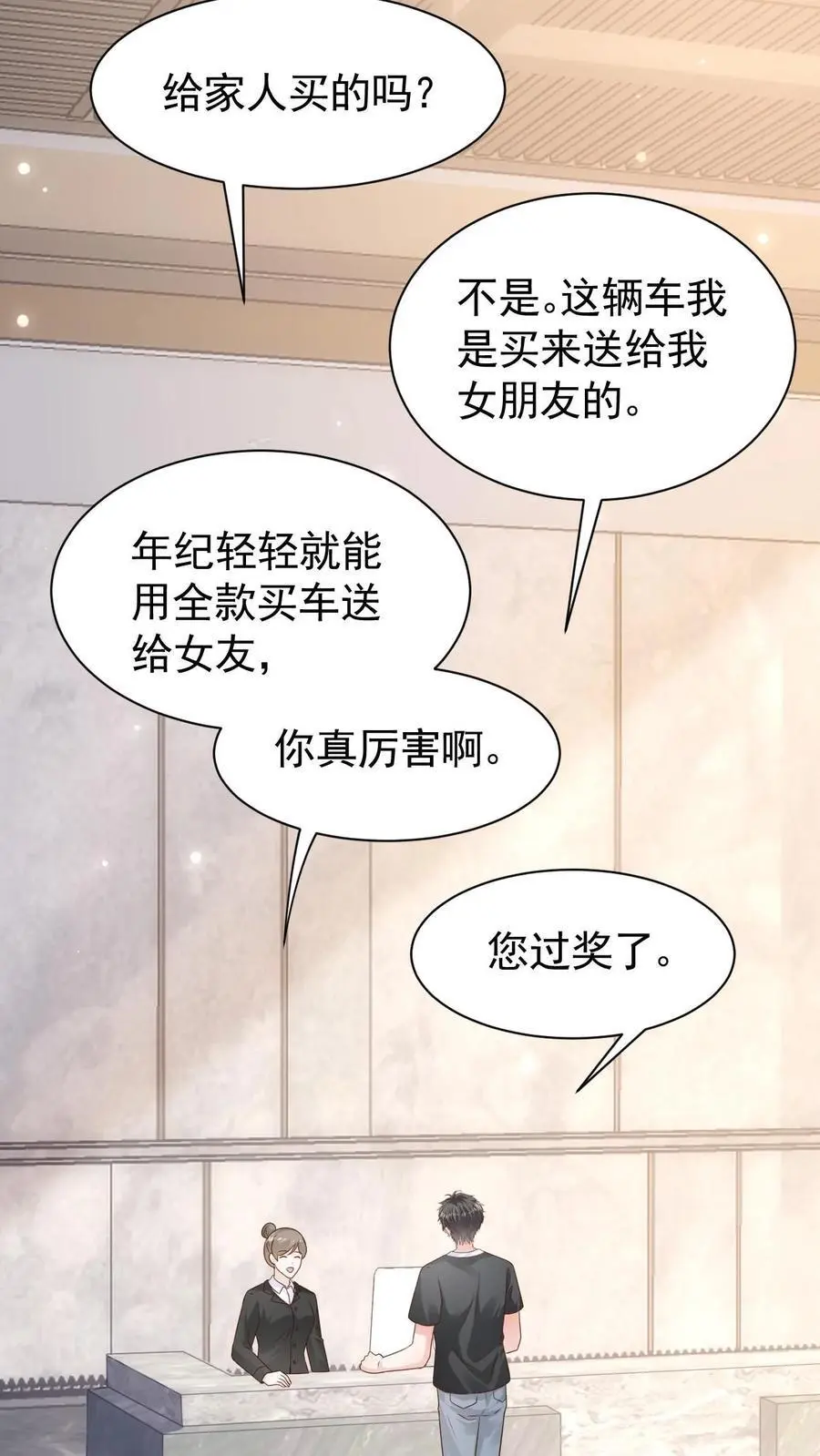 第93话 礼物 第22页