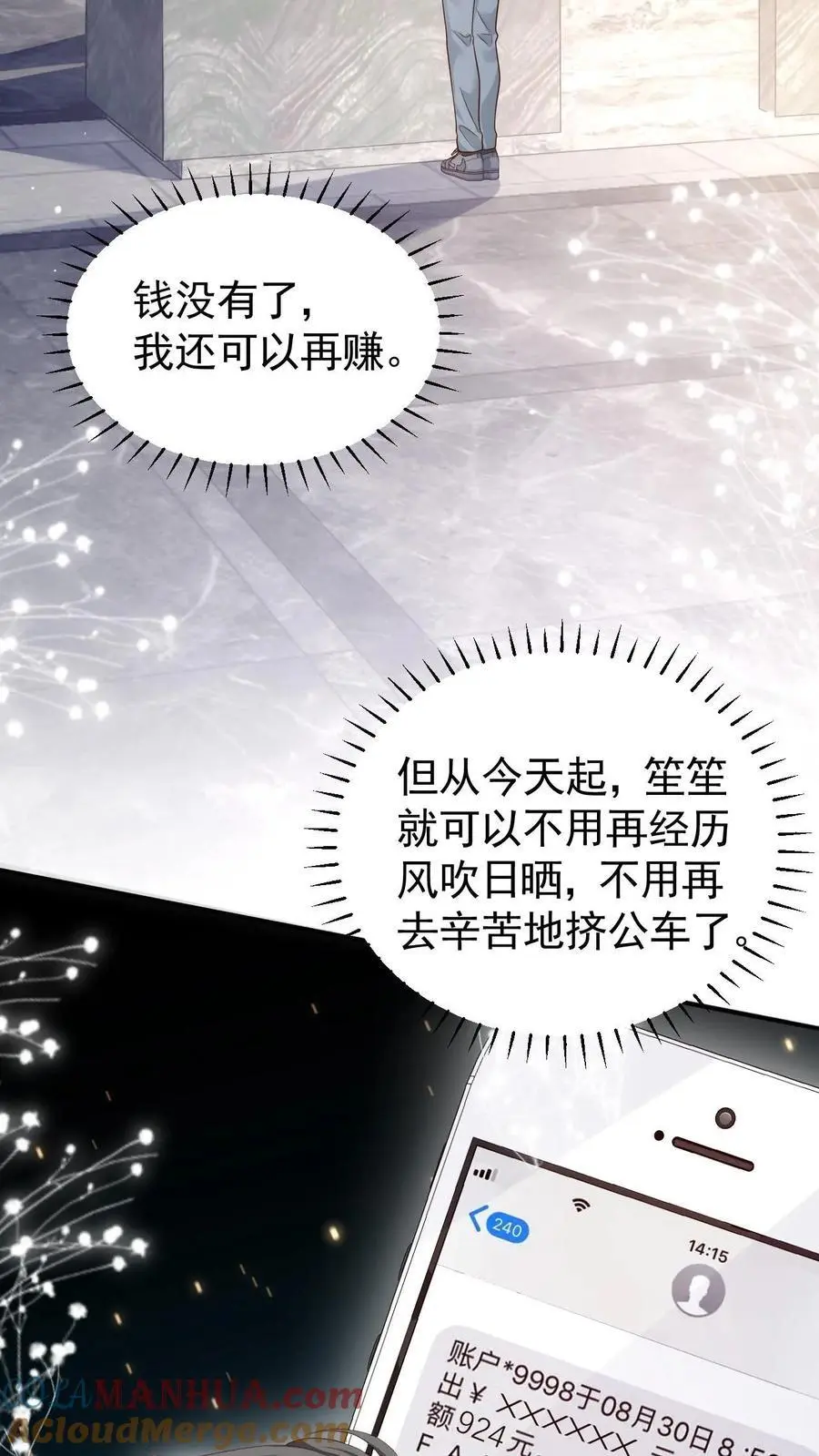 第93话 礼物 第23页