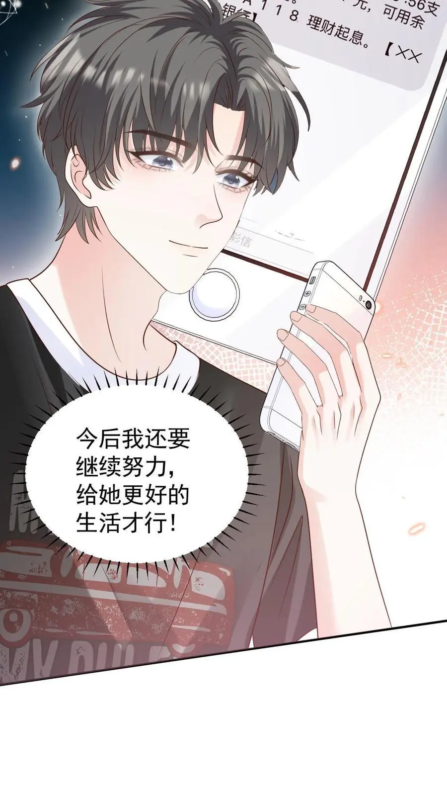 第93话 礼物 第24页