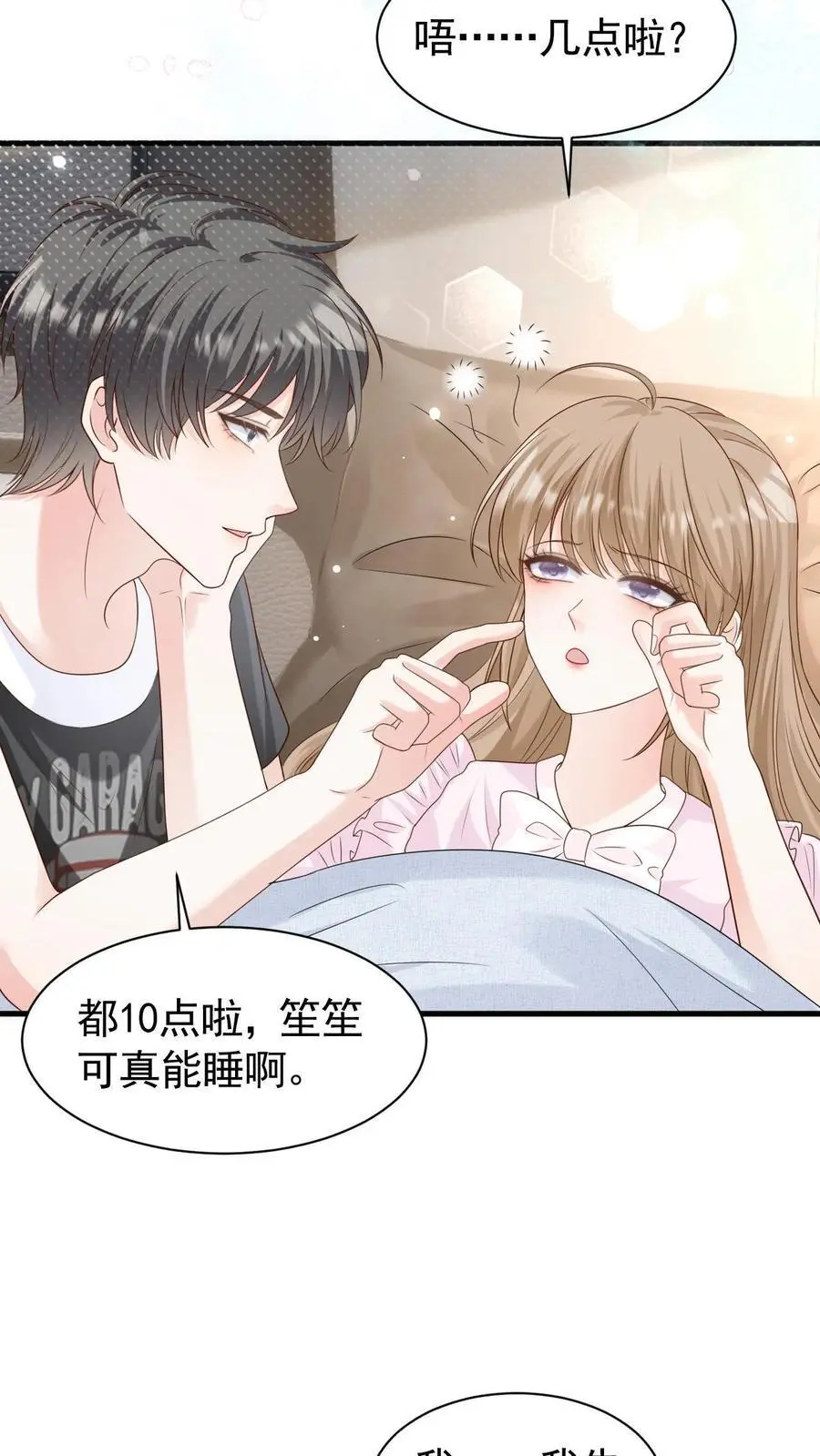 第93话 礼物 第26页