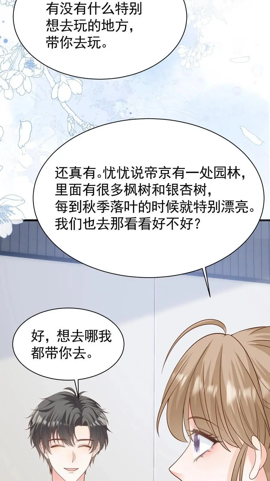 第93话 礼物 第28页