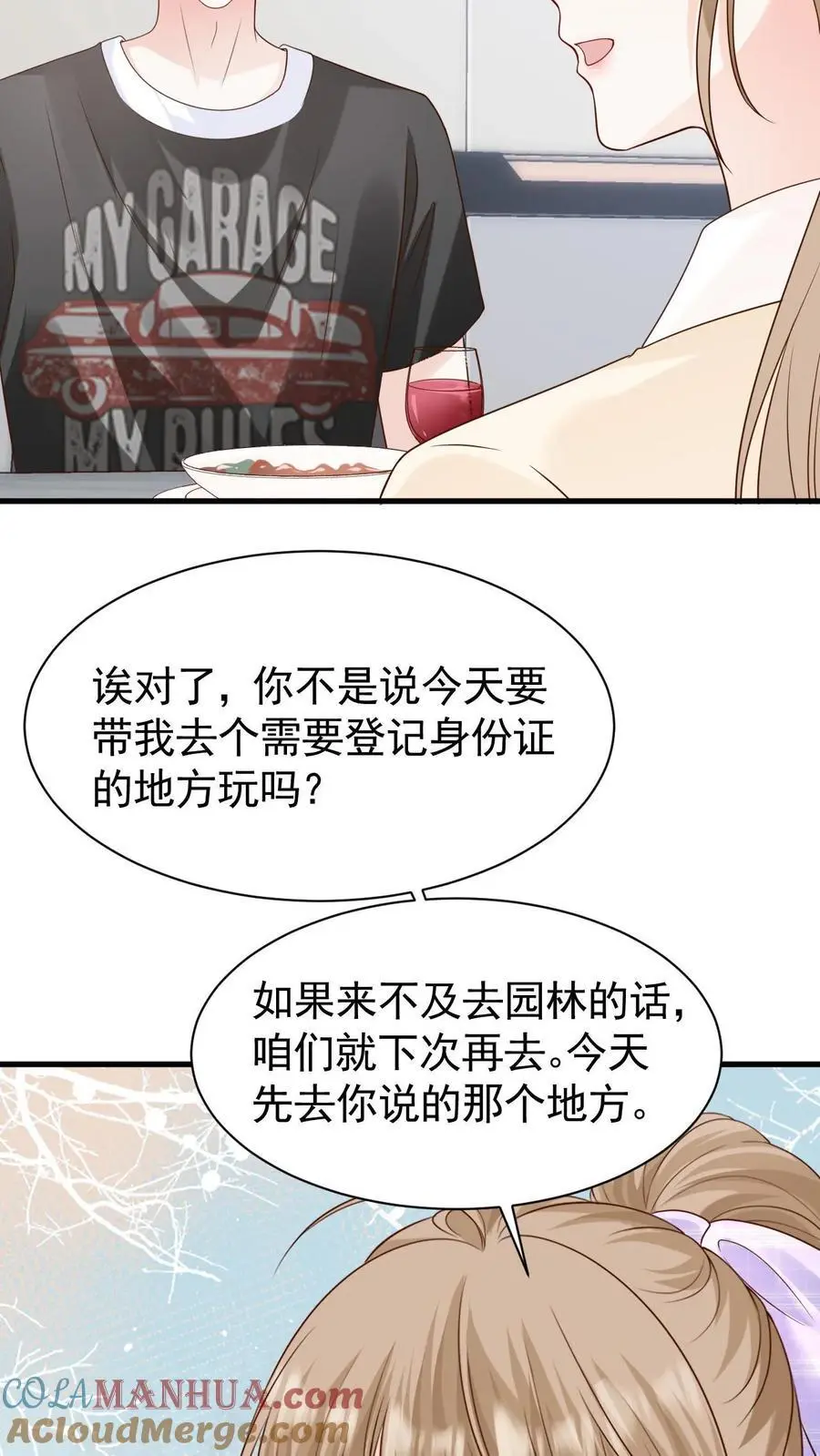 第93话 礼物 第29页