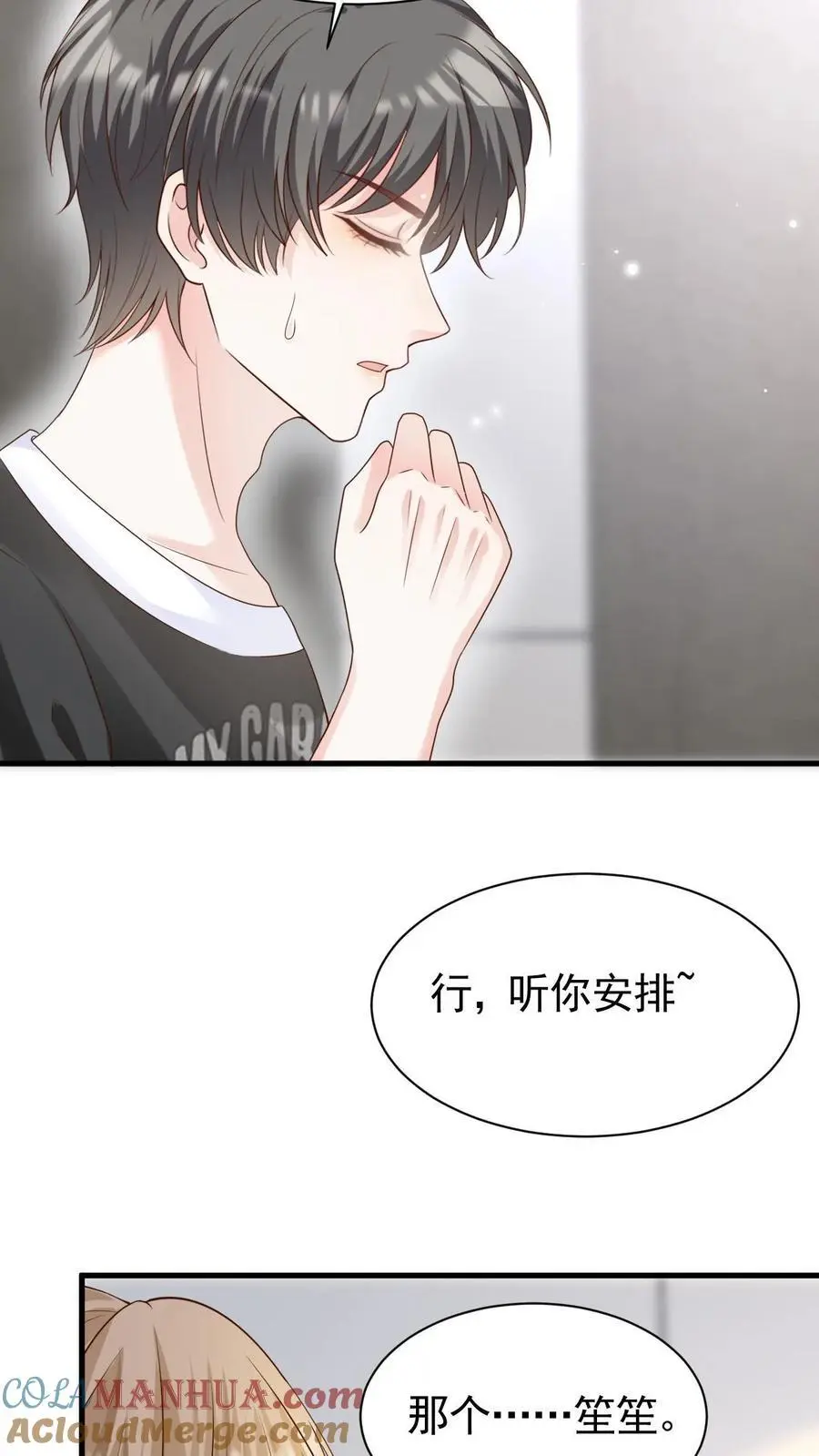 第93话 礼物 第31页