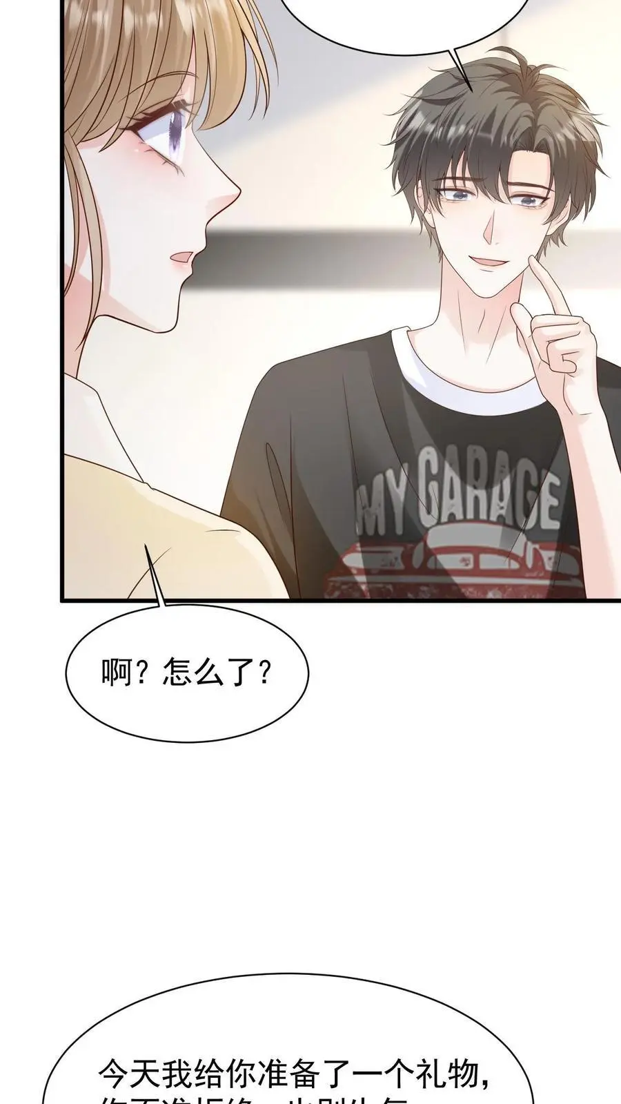 第93话 礼物 第32页