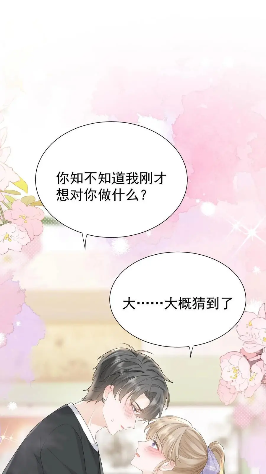第92话 哭着求我也没用 第2页