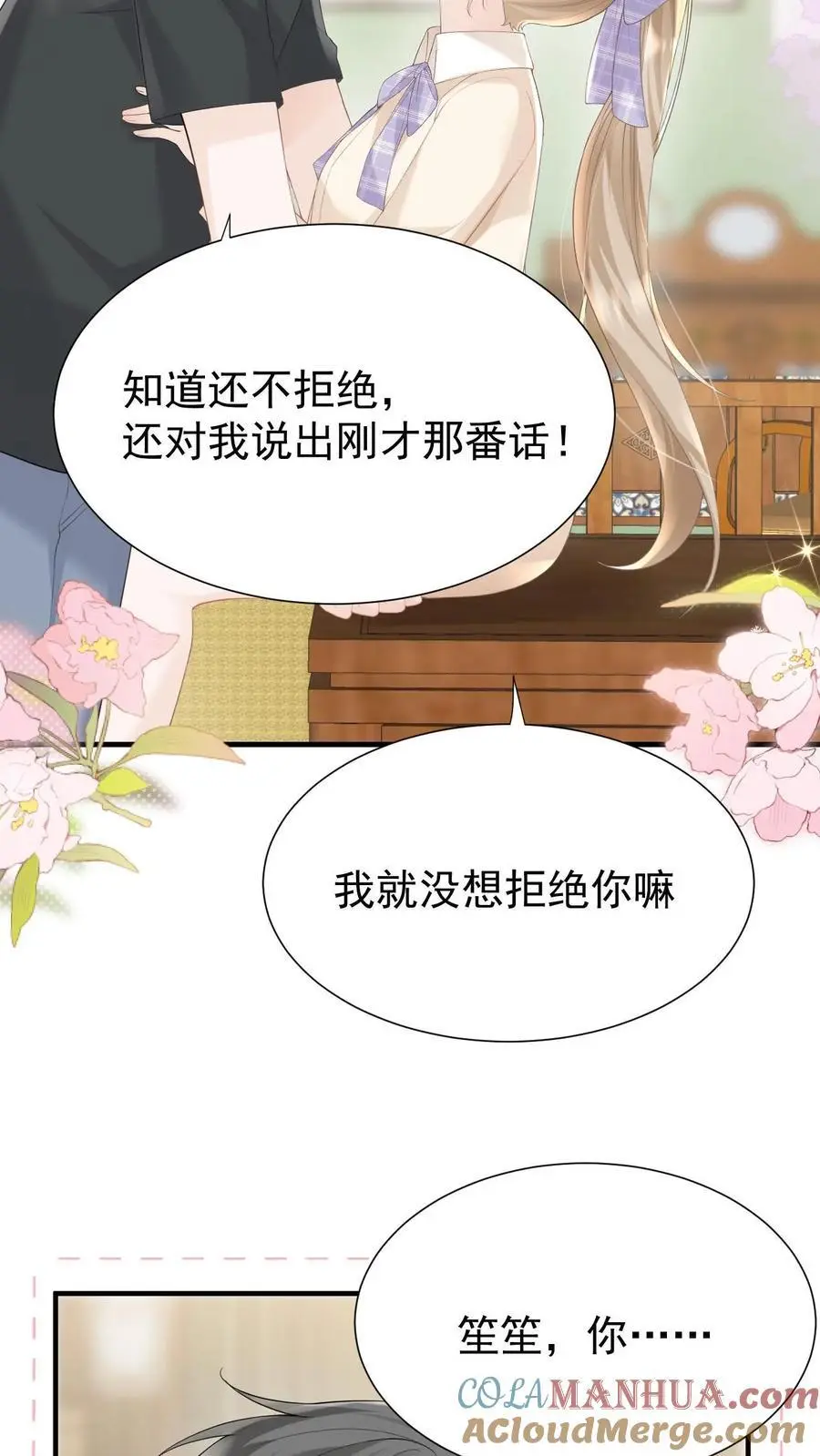 第92话 哭着求我也没用 第3页
