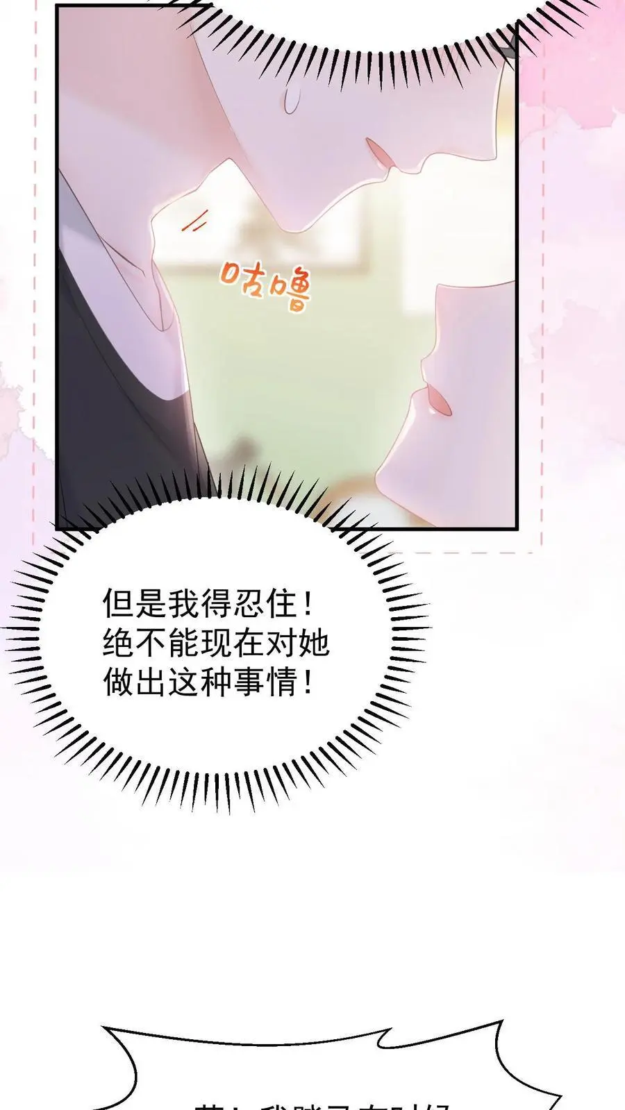 第92话 哭着求我也没用 第6页