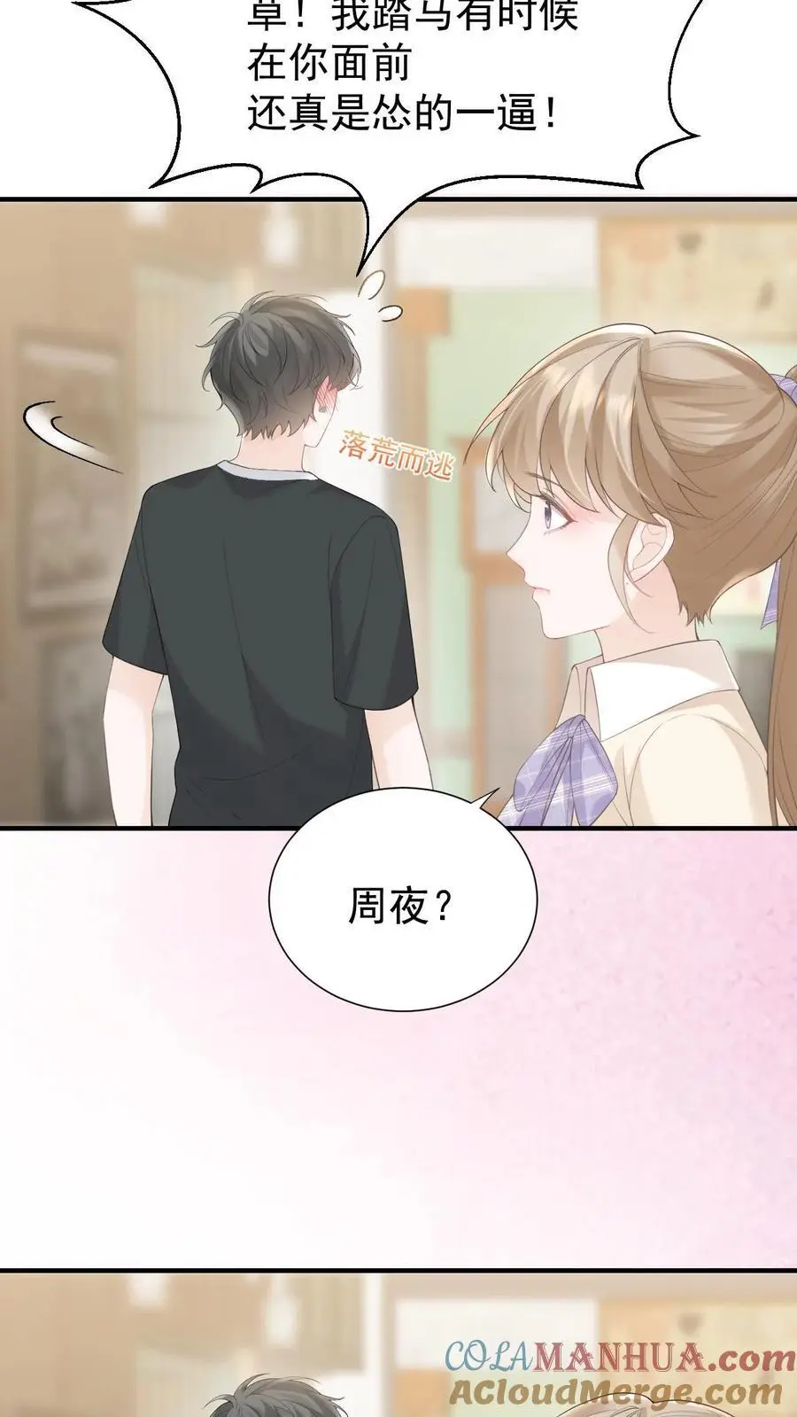 第92话 哭着求我也没用 第7页