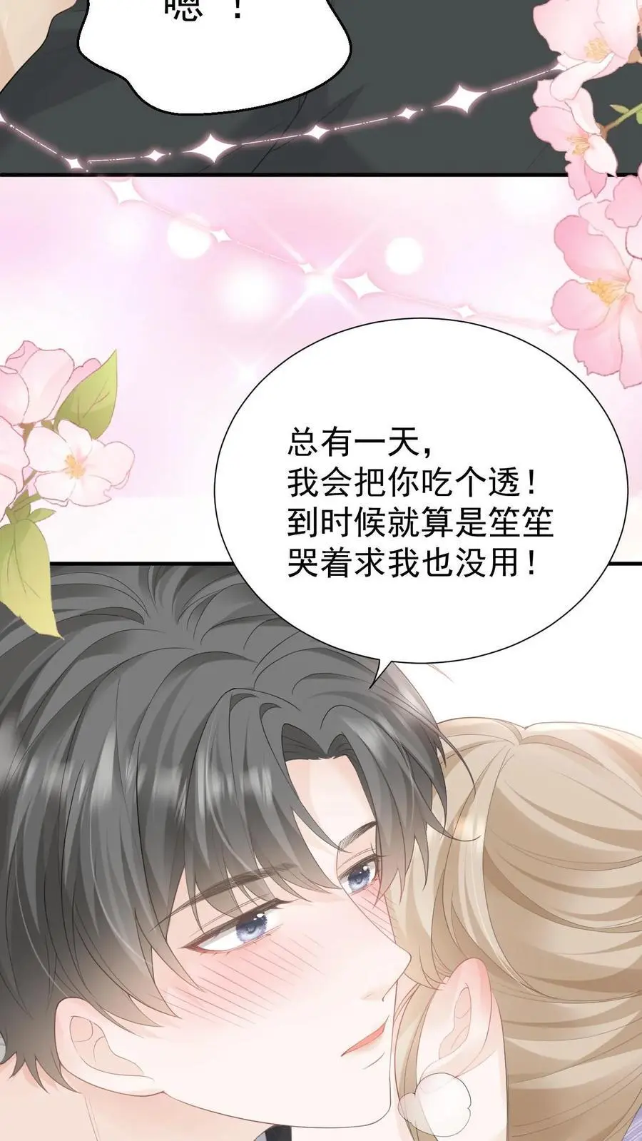 第92话 哭着求我也没用 第14页