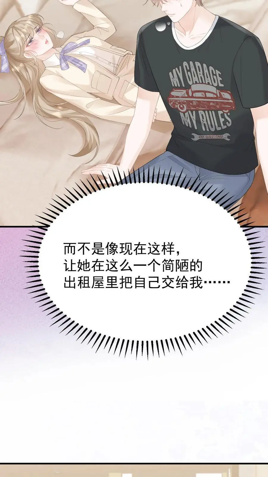 第92话 哭着求我也没用 第16页