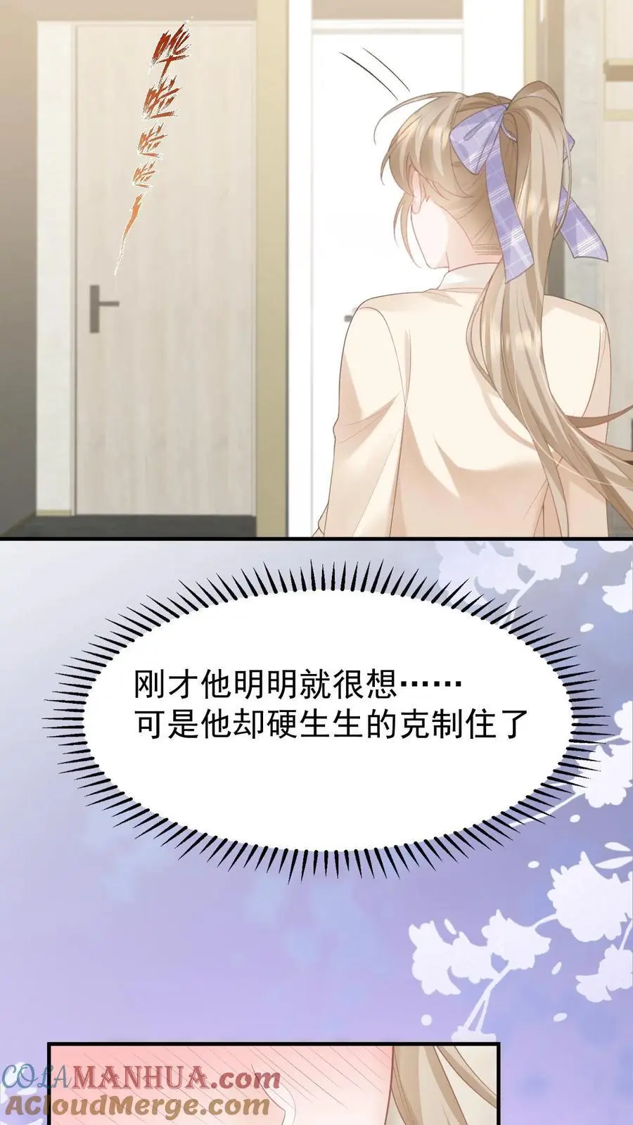 第92话 哭着求我也没用 第17页