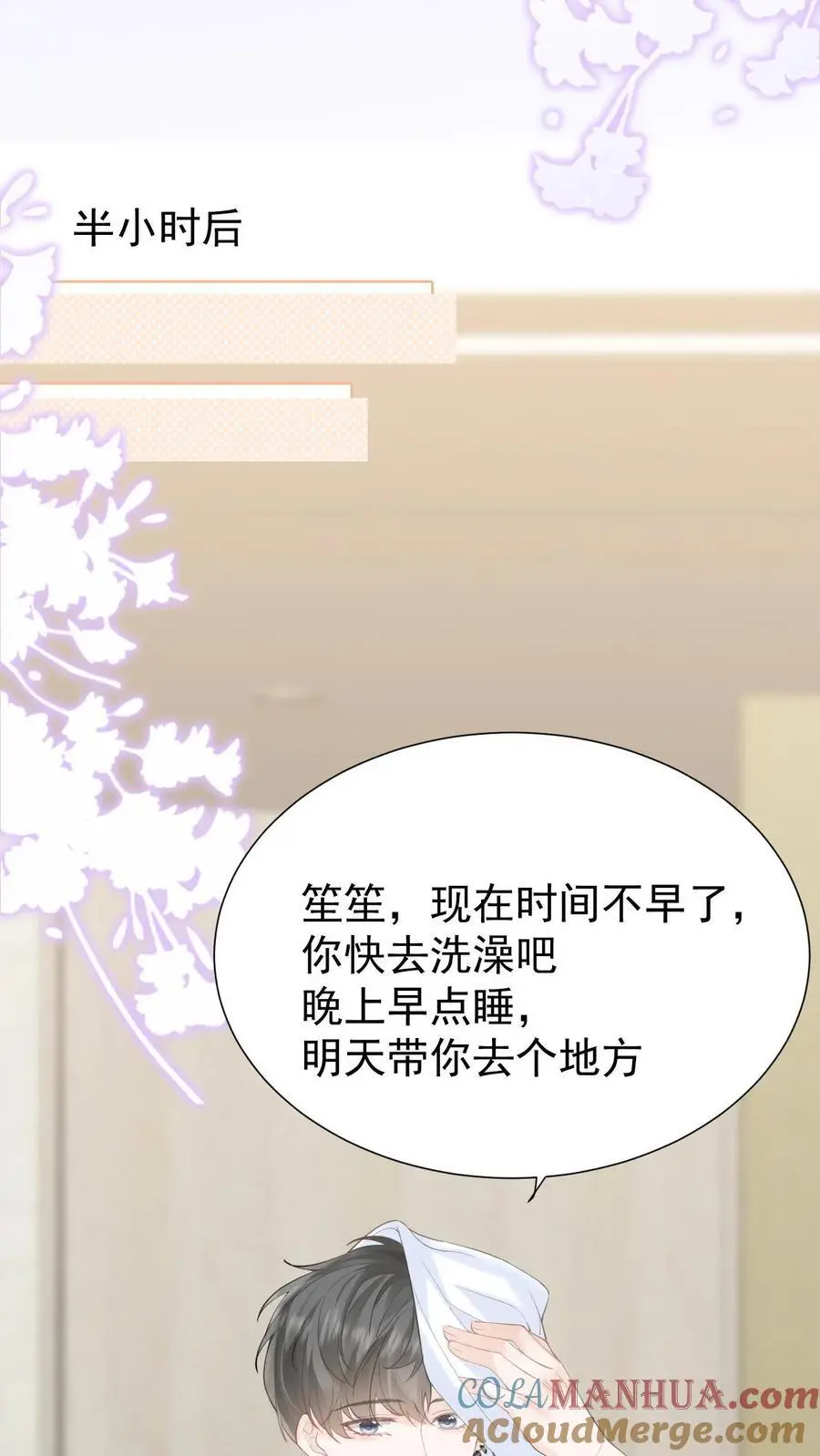 第92话 哭着求我也没用 第19页