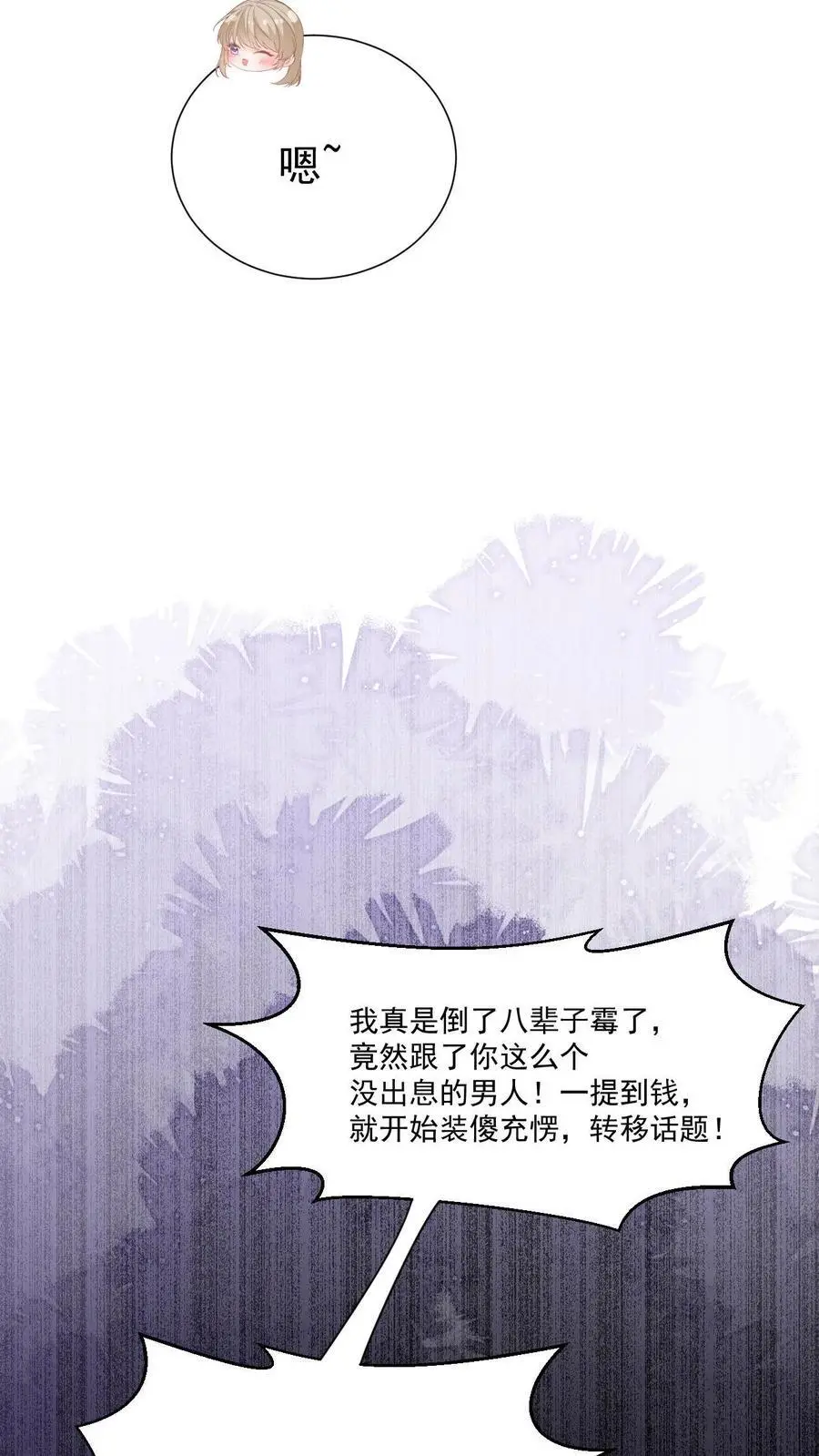 第92话 哭着求我也没用 第22页