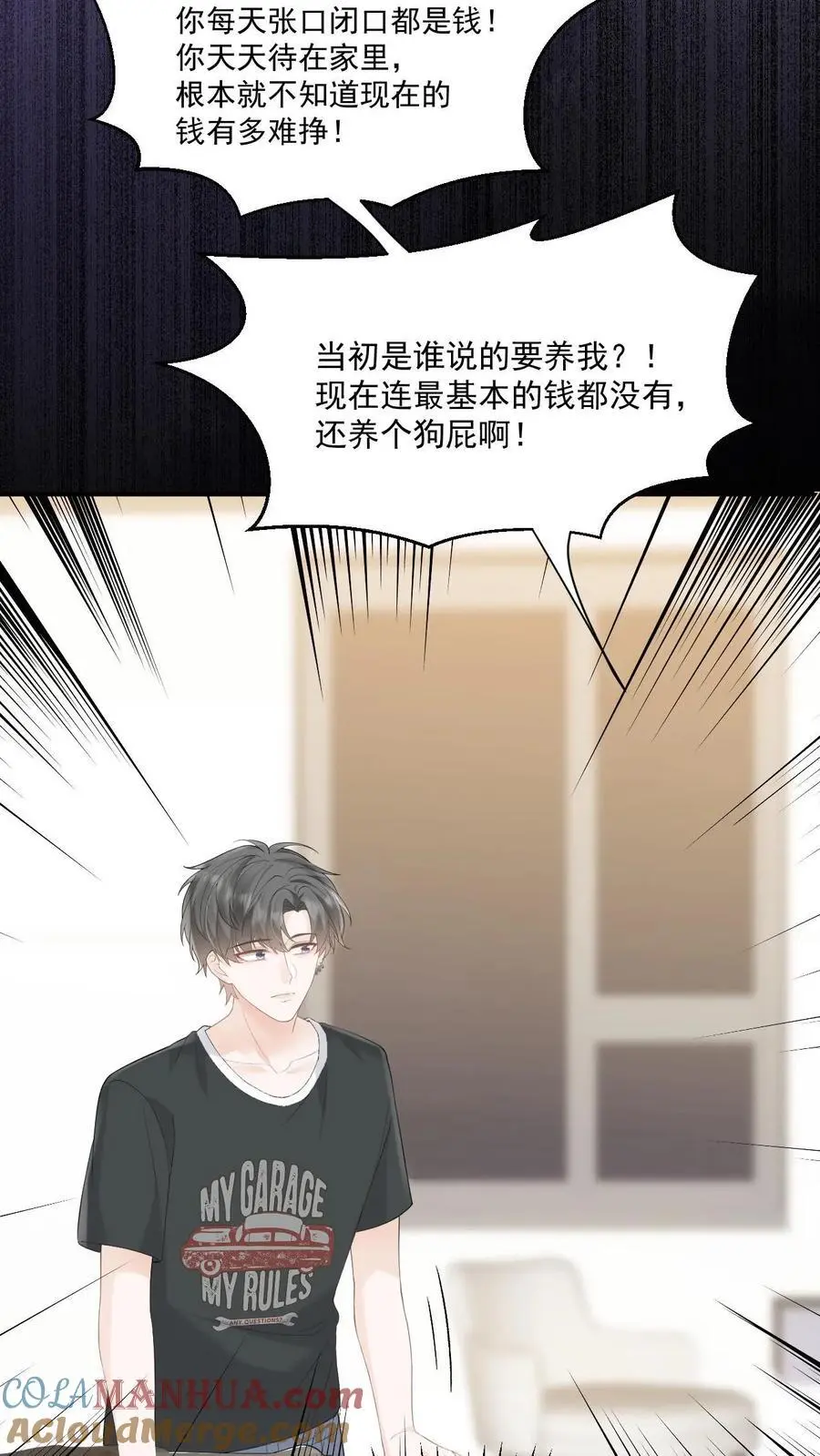 第92话 哭着求我也没用 第23页