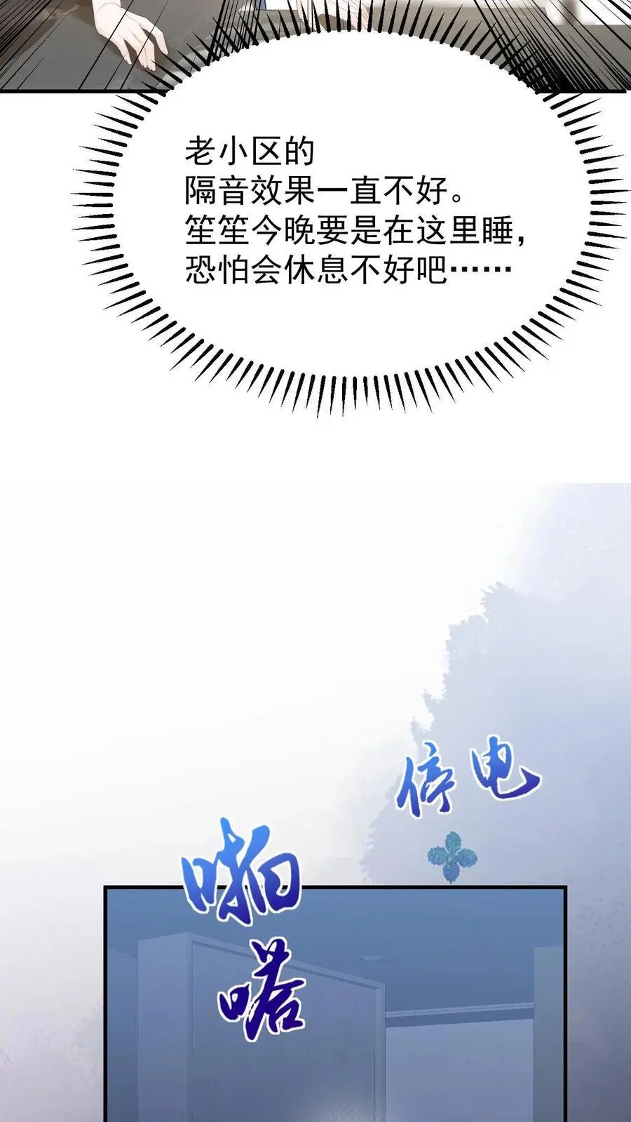 第92话 哭着求我也没用 第24页