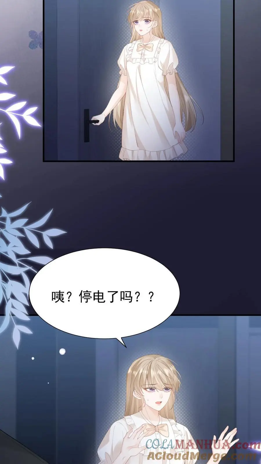 第92话 哭着求我也没用 第25页