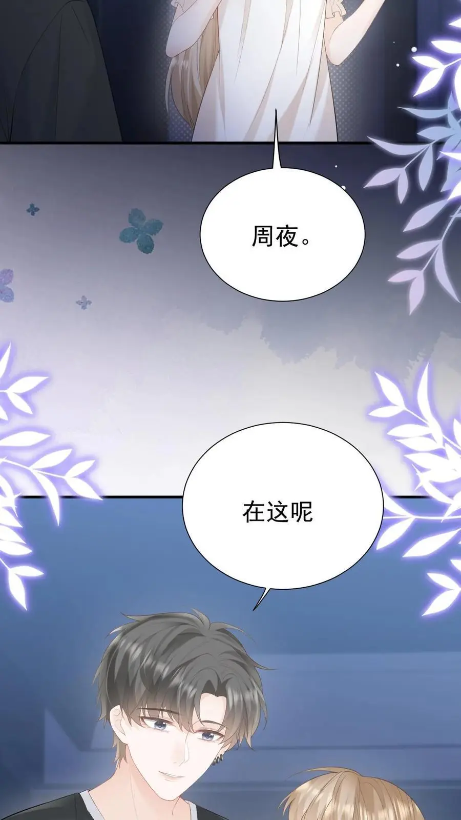 第92话 哭着求我也没用 第26页