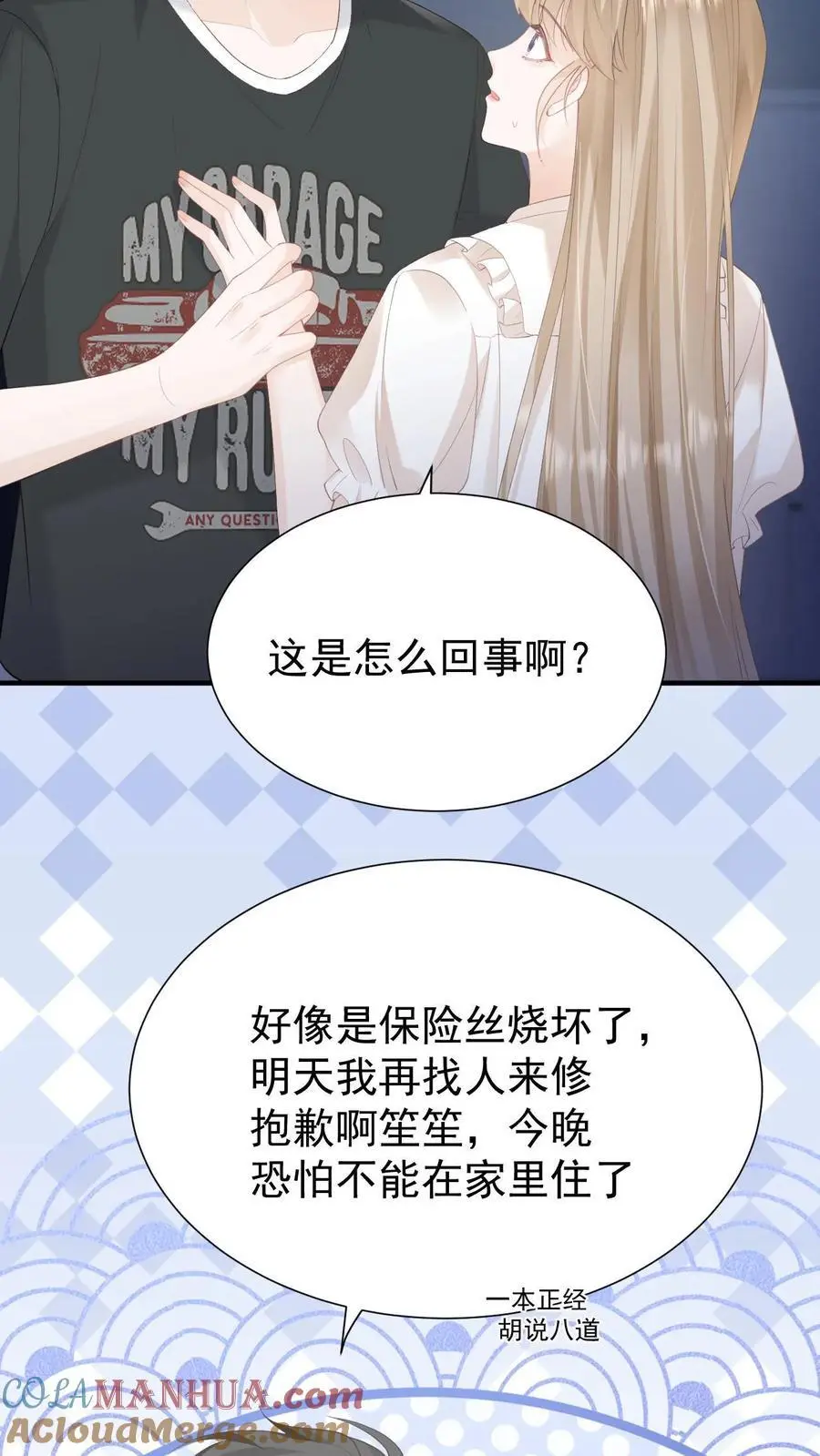 第92话 哭着求我也没用 第27页