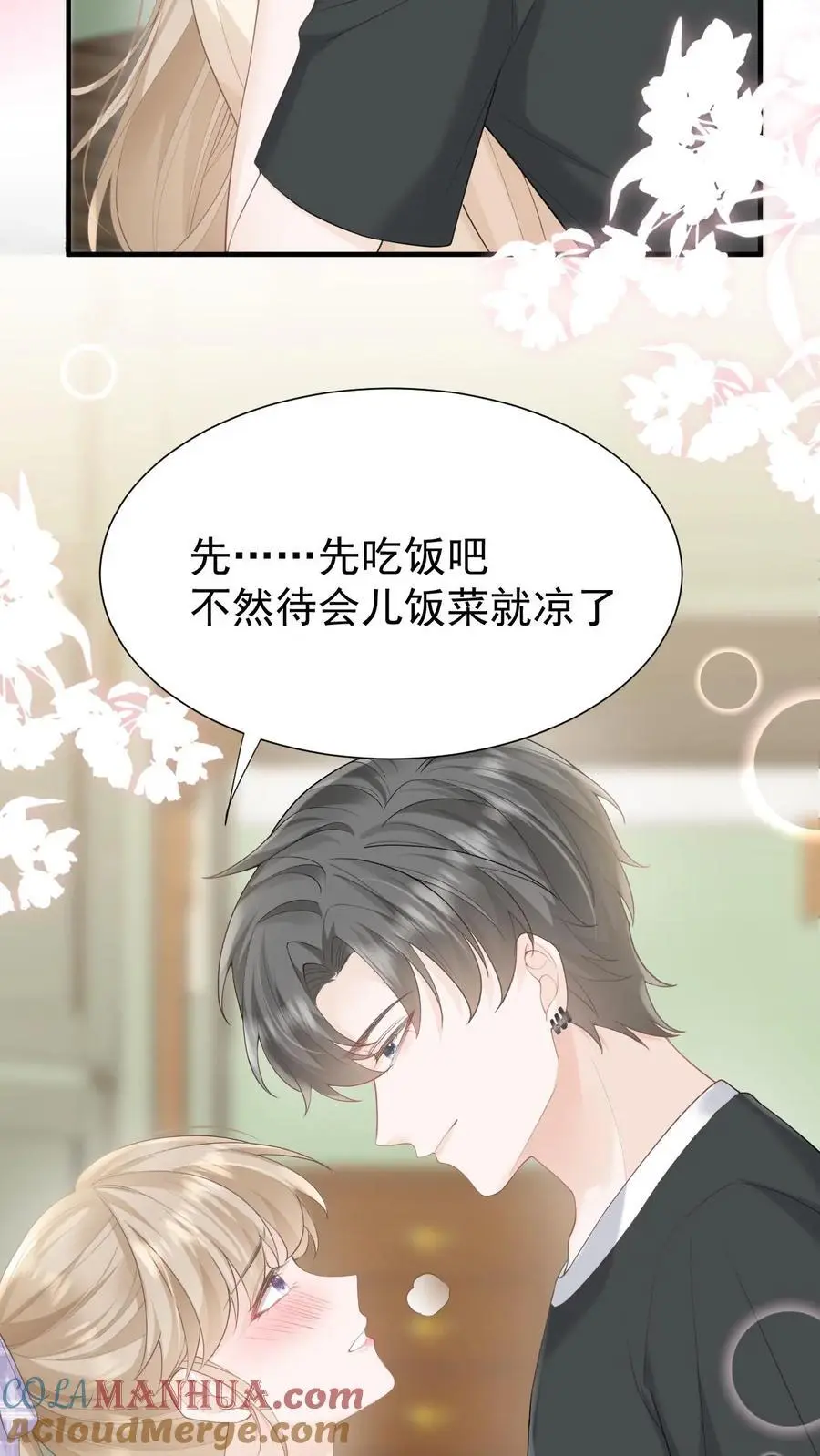 第91话 温柔一点 第3页