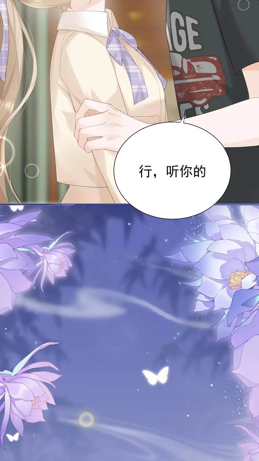 第91话 温柔一点 第4页
