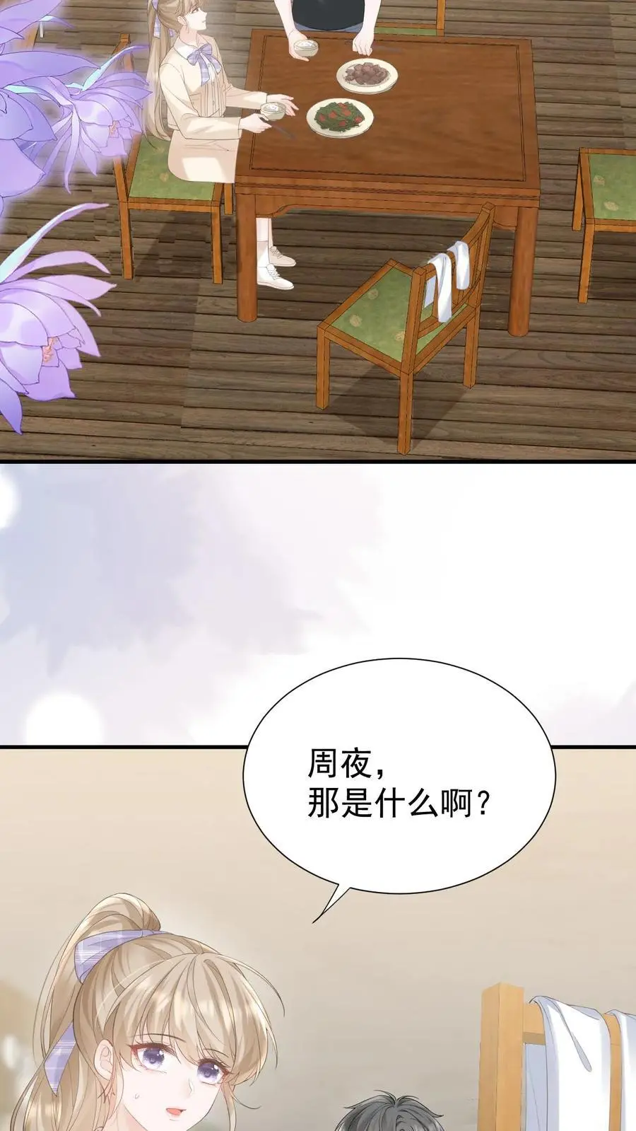 第91话 温柔一点 第6页