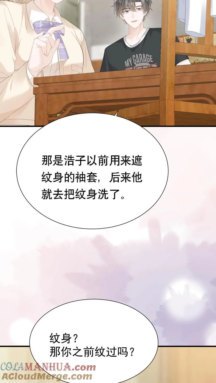 第91话 温柔一点 第7页