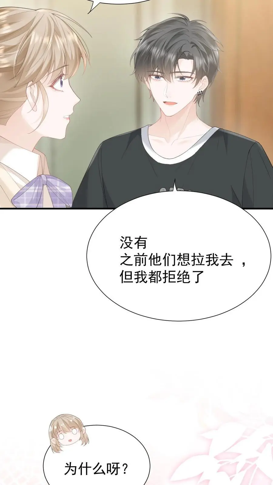 第91话 温柔一点 第8页