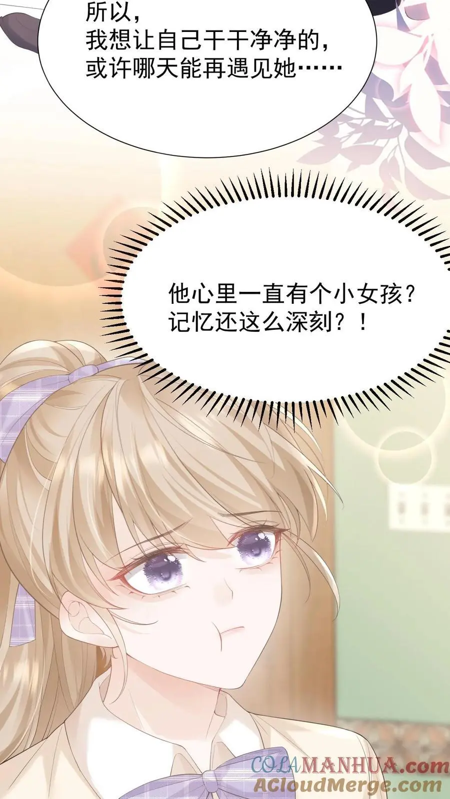 第91话 温柔一点 第11页